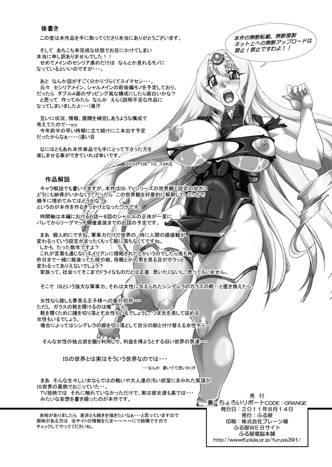[Furu-ya (TAKE)] Ura Choroi Report CODE:ORANGE (Infinite Stratos) [Digital] page 30 full