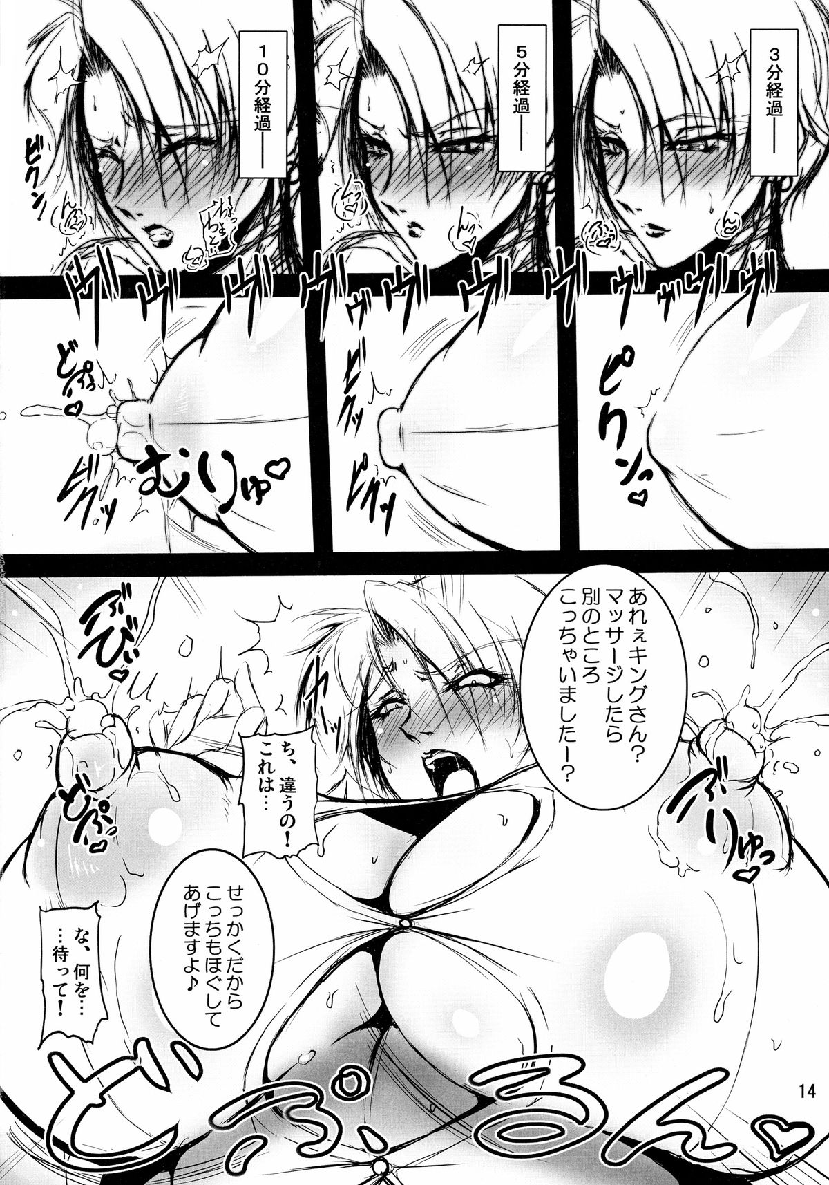 (C88) [bash-inc (BASH)] Oshiete! King-san (The King of Fighters) page 14 full