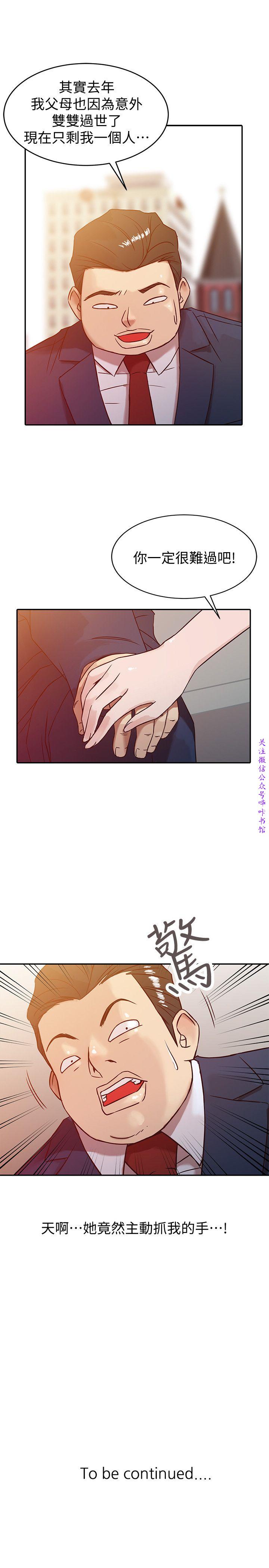 馴服小姨子【韩国】1-12【中文】 page 45 full