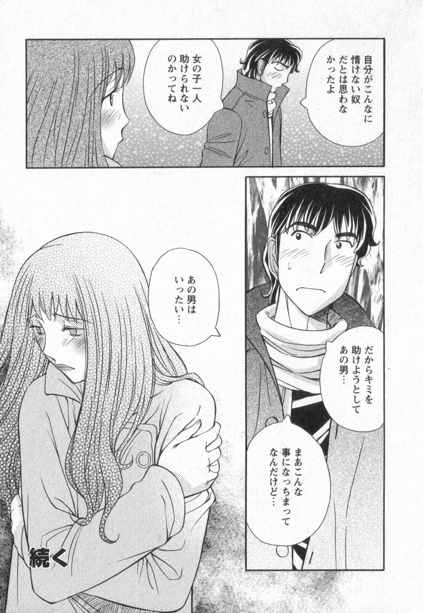 [Amitsu-sou] Happy Valley page 37 full