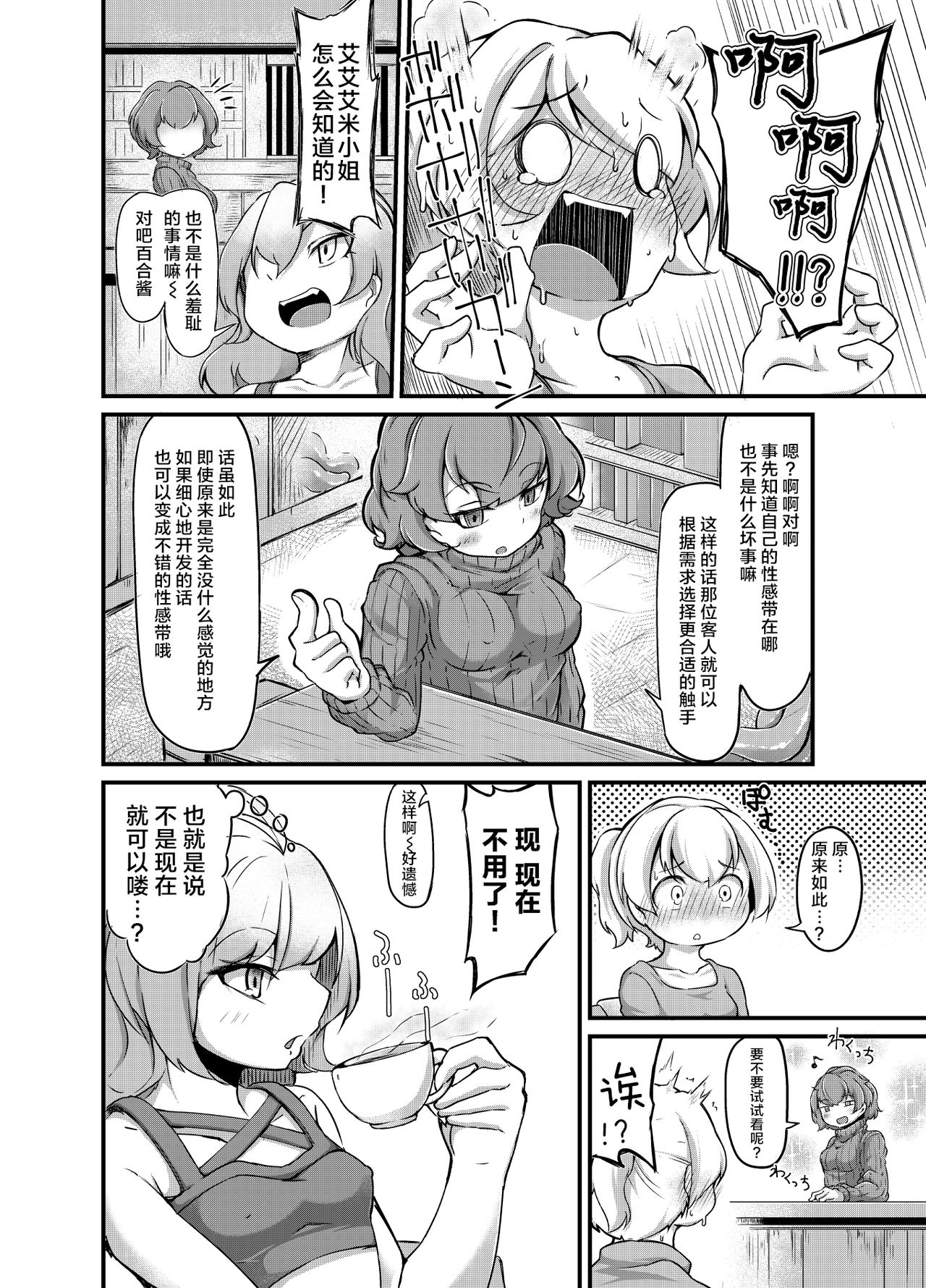 [Taira Mune Suki Iinkai (Okunoha)] Anata no Machi no Shokushuyasan 2 [Chinese] [脸肿汉化组] [Digital] page 14 full