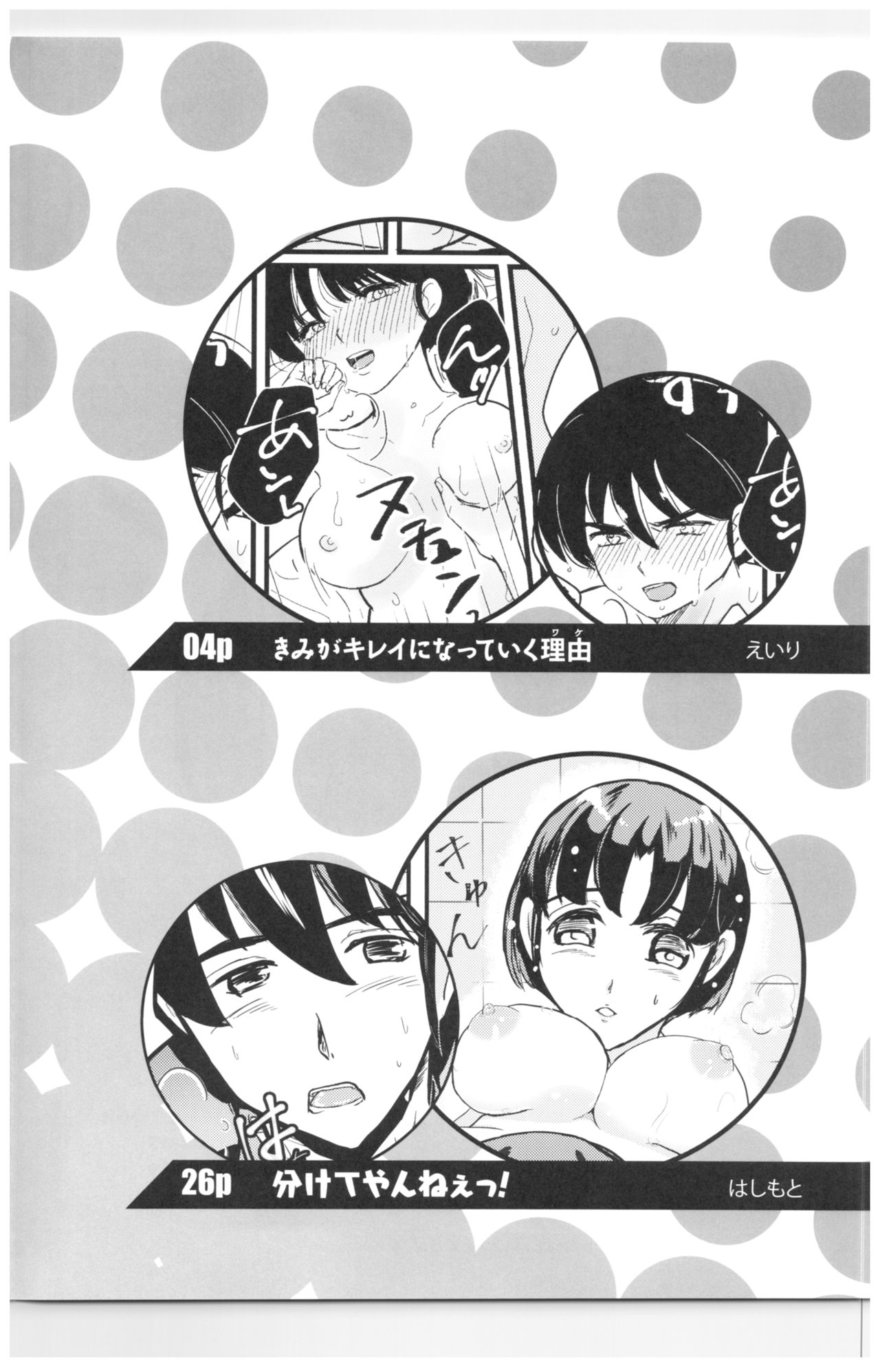 (SPARK13) [Progretrance, soulsonic (Eiri, Hashimoto)] Yaitenei! (Ranma 1/2) page 46 full