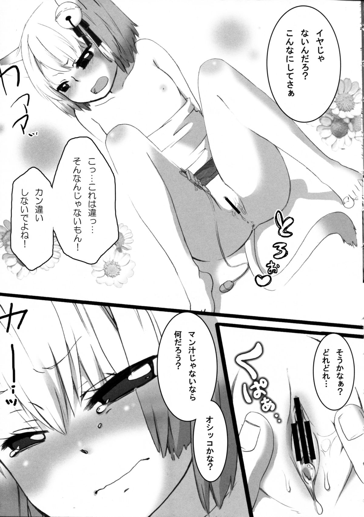 (C76) [erosion&A.O.I (Ciz)] Loli Neko Hoi Hoi page 13 full