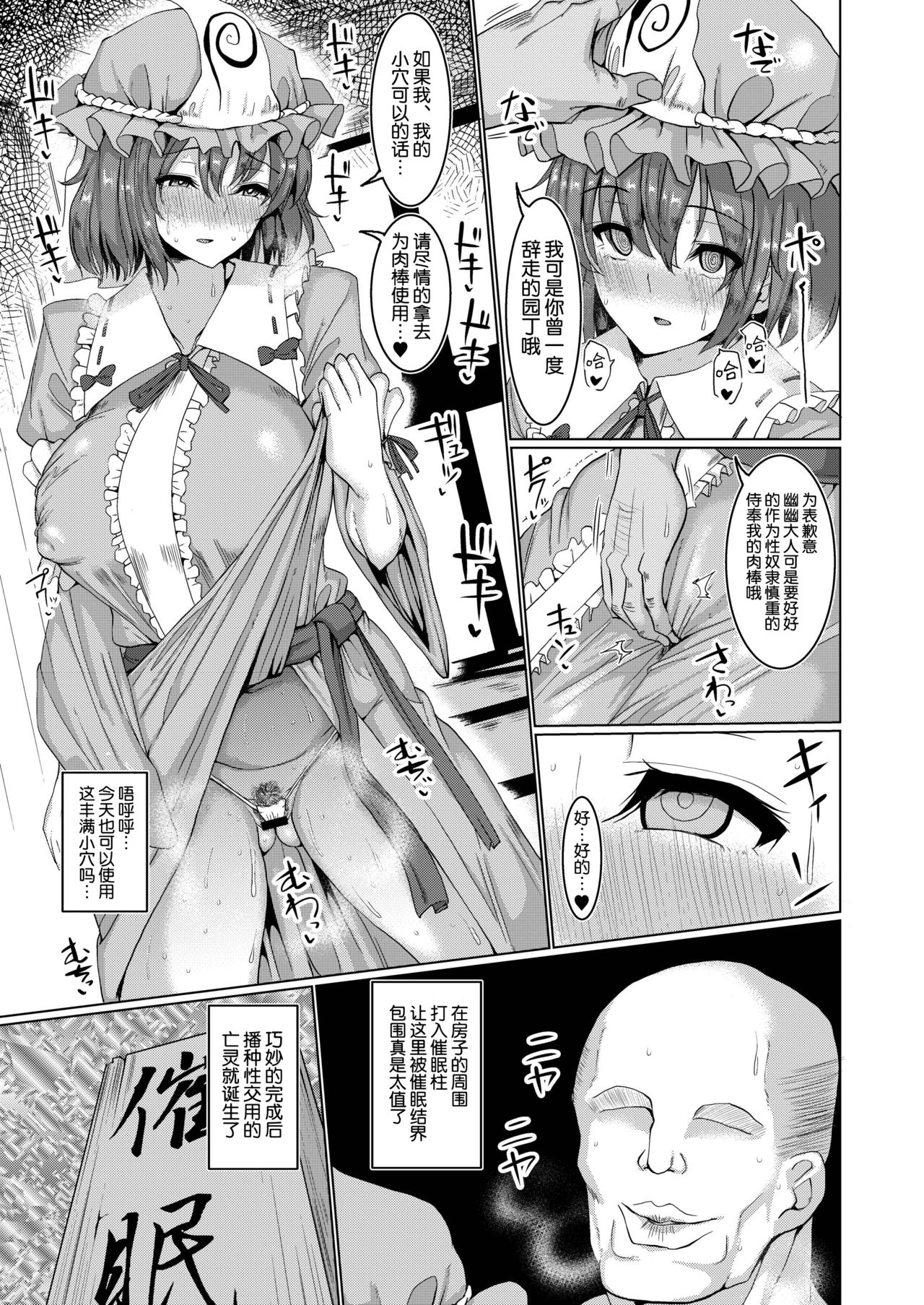 [Chinchintei (chin)] Hakugyoku Saimin Tanetsuke Goten (Touhou Project) [Digital] [chinese] [时间不断地减少--卒汉化] page 5 full