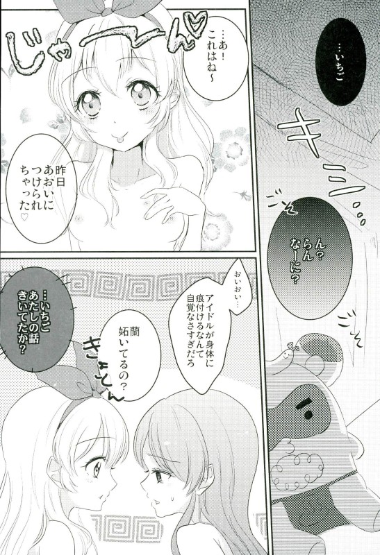 (C91) [French Cancan (Chijiwa Sawa)] Aoi to Itsumo Shiteru Koto yori Motto Ecchi na Koto o Shite (Aikatsu!) page 2 full