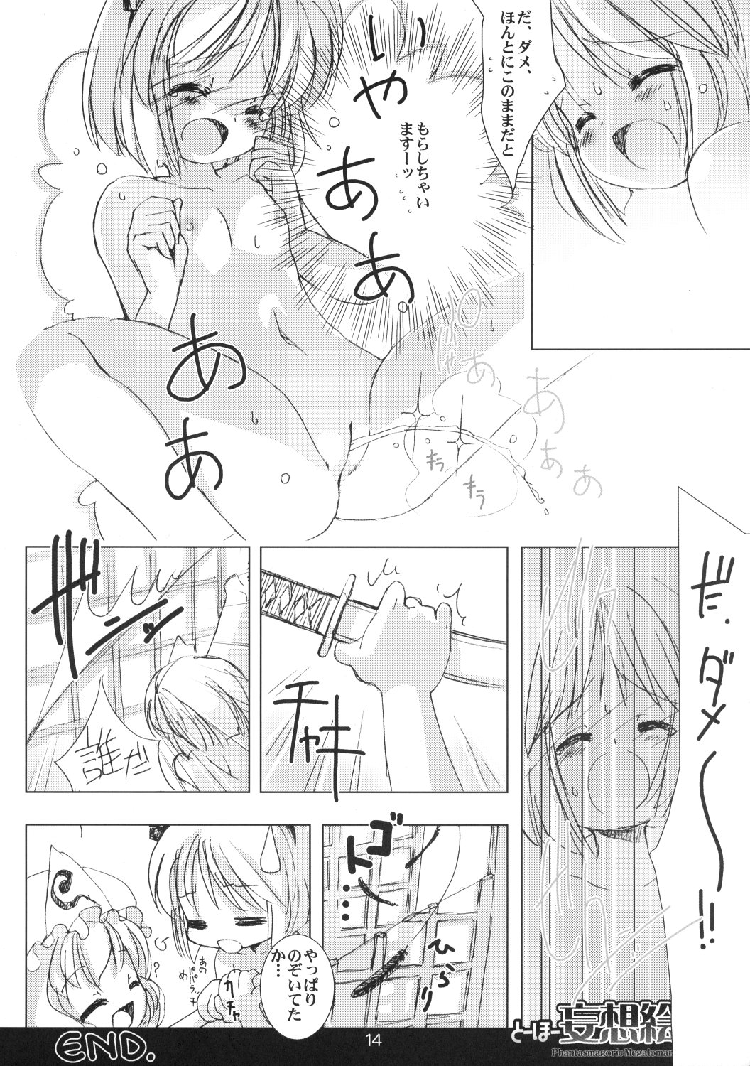 (Reitaisai 5) [MARCY'S (Marcy Dog)] Touhou Mousou Emaki (Touhou Project) page 15 full