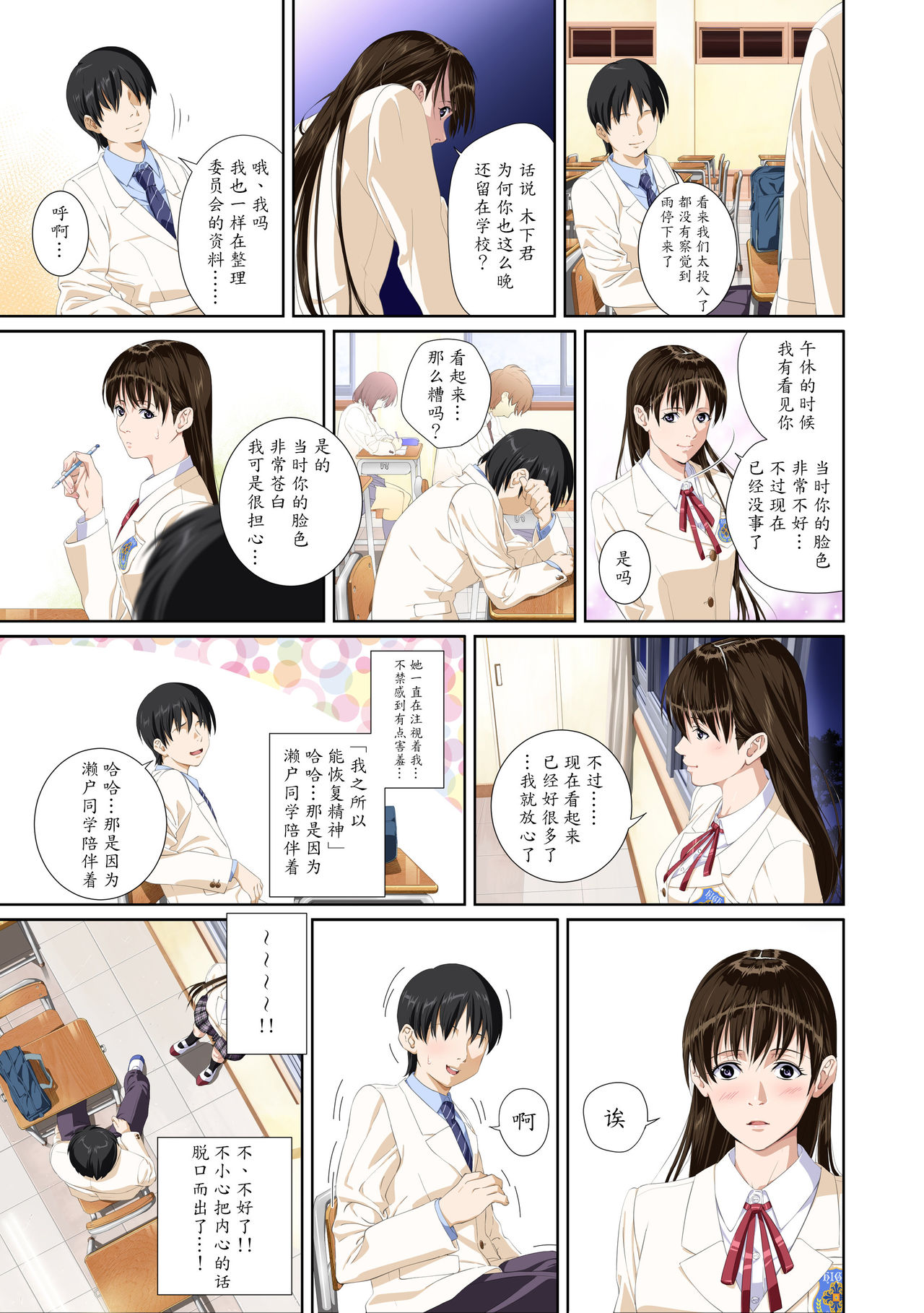 [SS-BRAIN] Koibito ja...nai. Seto Karen Hen [Chinese] [魔劍个人汉化] page 11 full