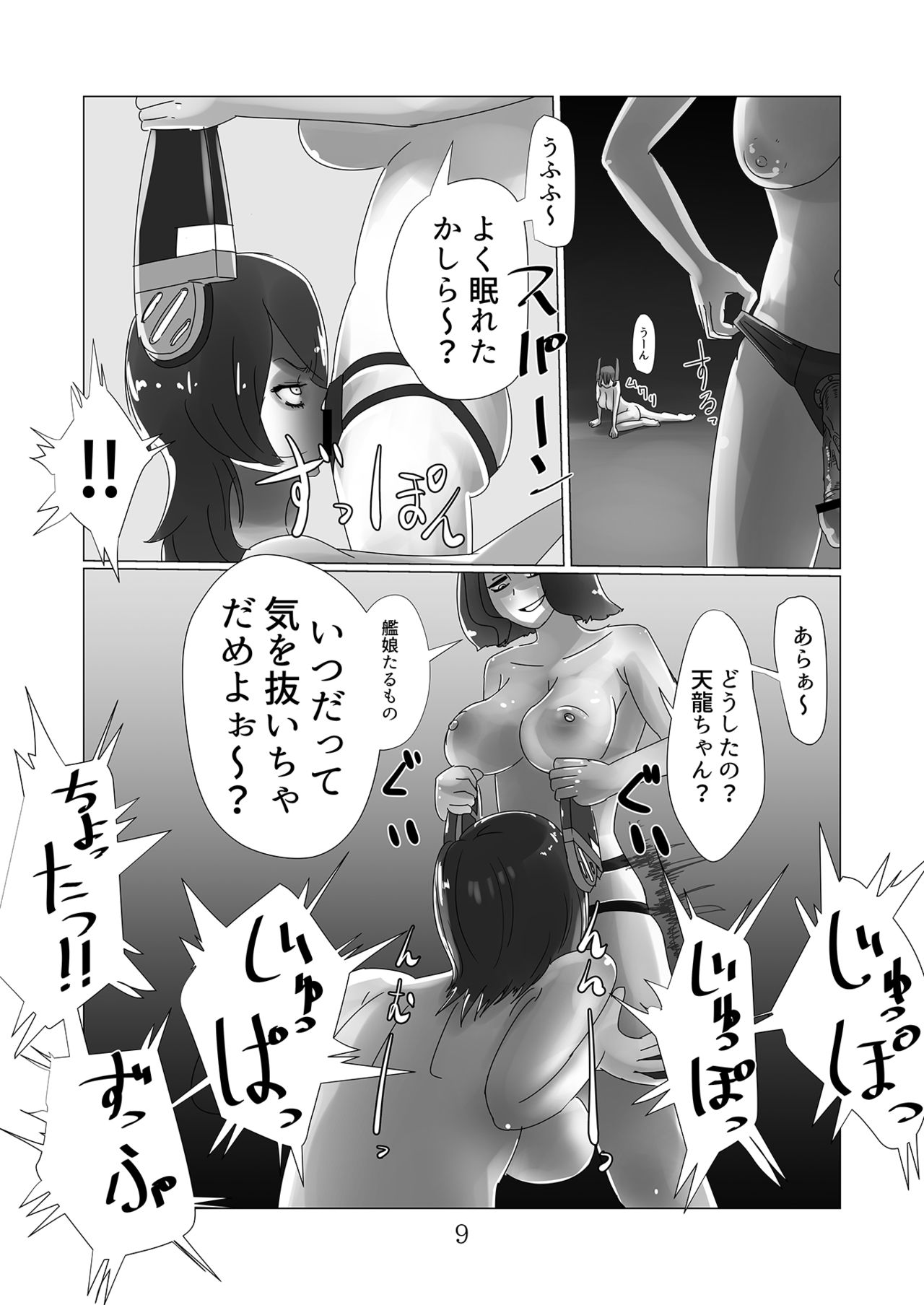 [Ryuuguutoshi Watatsuminomiya (Urayama Sirou)] 艦これの同人誌 (Kantai Collection -KanColle-) [Digital] page 10 full