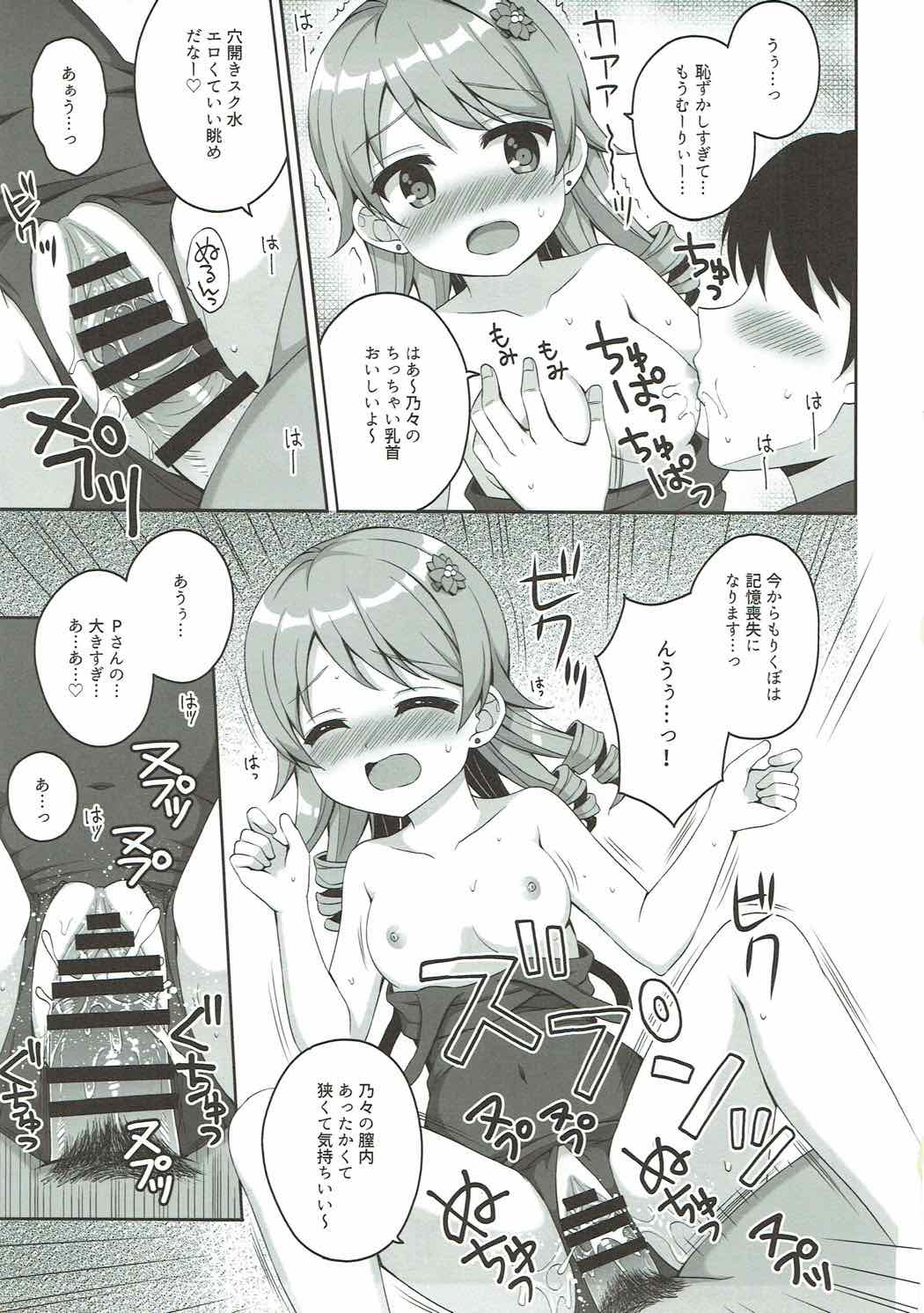 (C92) [Anorak Post (Akiyoshi Yoshiaki)] Mori no Himegimi to Nanahiki no Kemono (THE IDOLM@STER CINDERELLA GIRLS) page 18 full