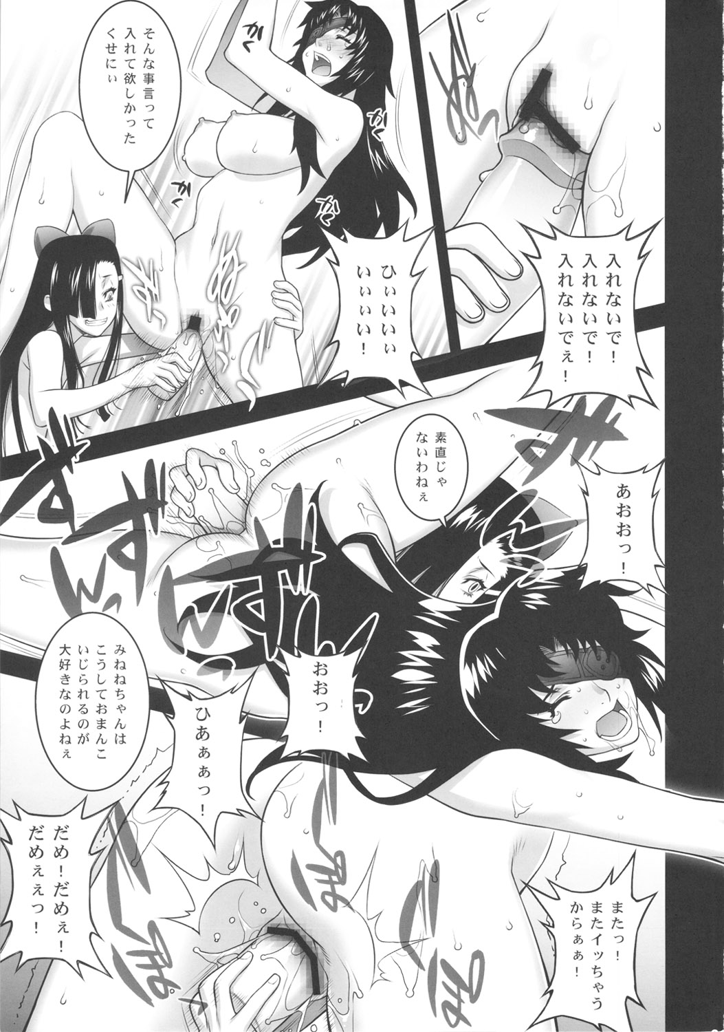 (COMIC1☆6) [Motchie Kingdom (Motchie)] 9th Wonder (Mirai Nikki) page 16 full