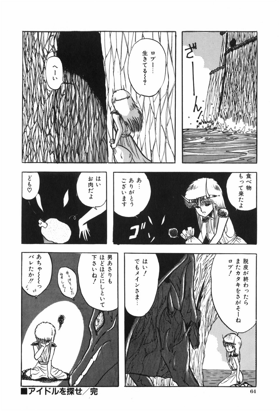 [Ohnuma Hiroshi] Body Hunter page 68 full