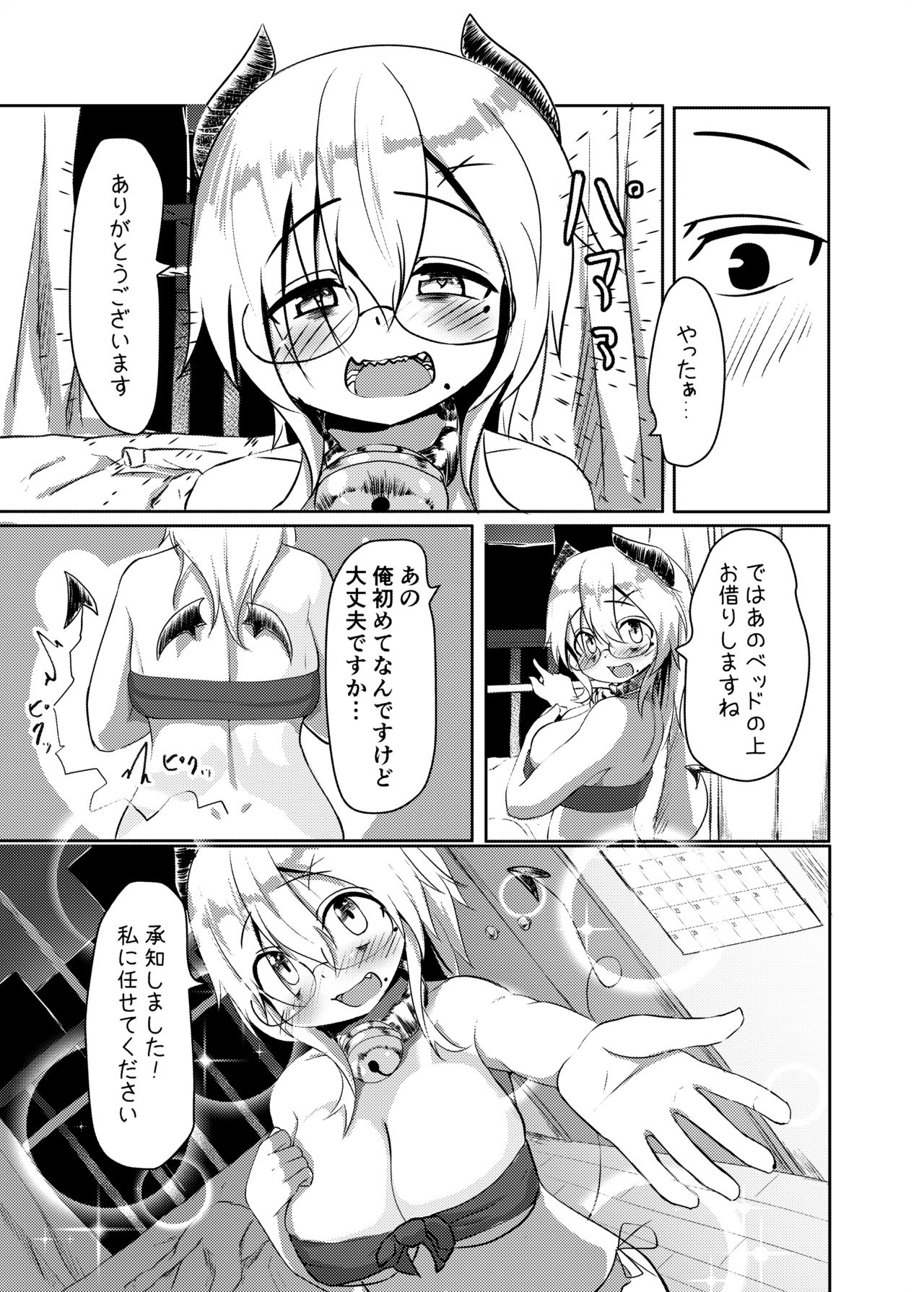 [Kagarimachi Konatsu] Yowaki na Succubus Eromanga page 3 full