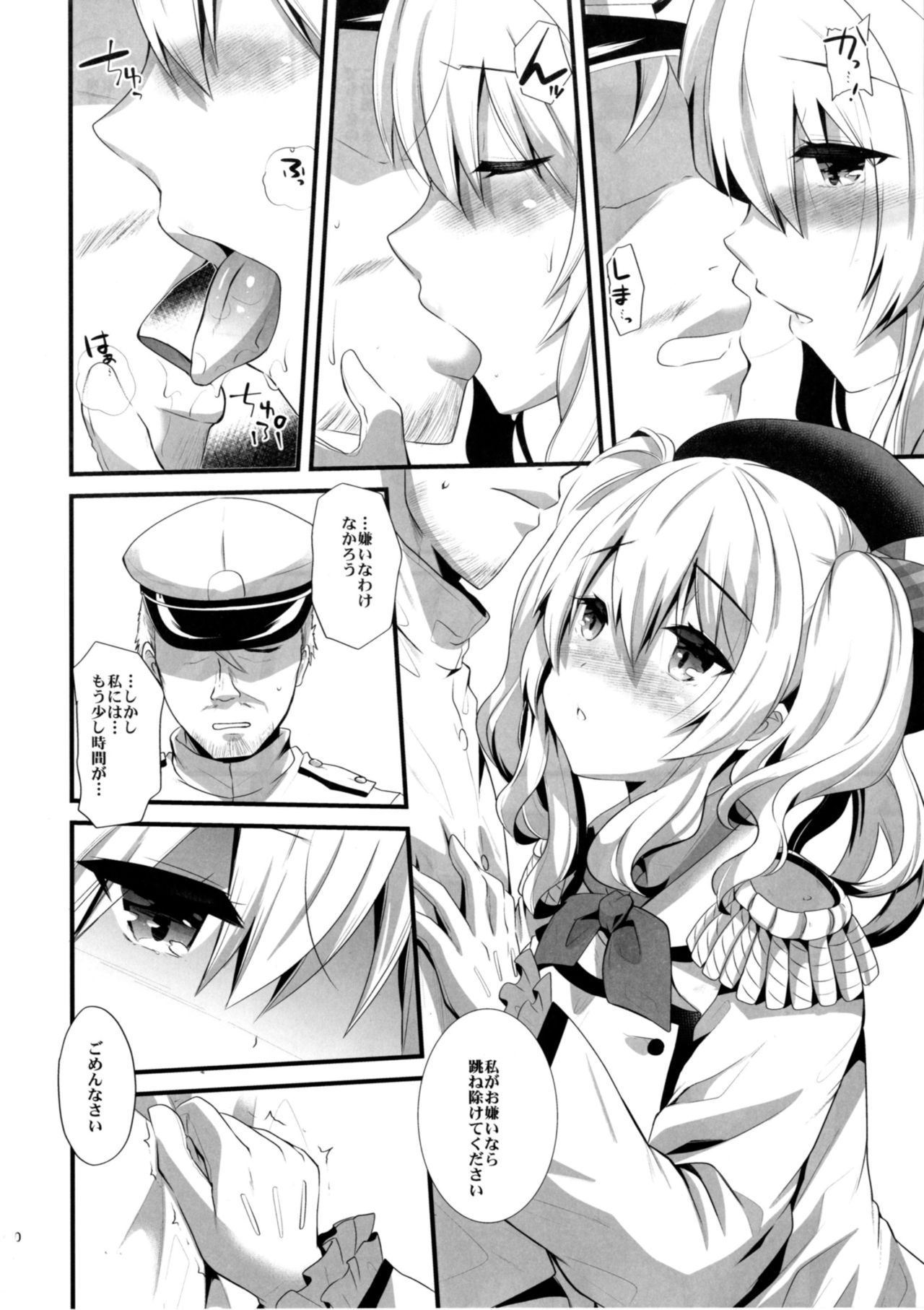 [Metaneko (Aotsu Umihito)] Koi ni Kurushimu Hodo Koufuku na Koto wa Nai (Kantai Collection -KanColle-) [Digital] page 10 full