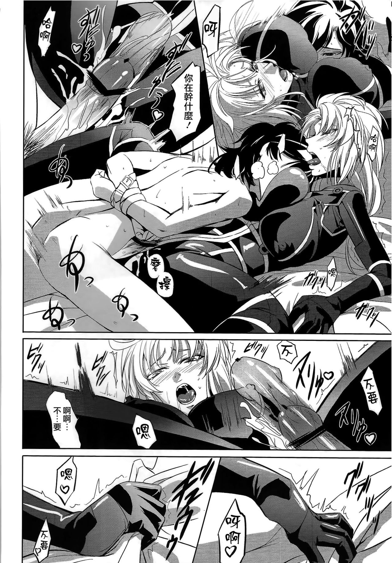 (C82) [DEX+ (Nakadera Akira)] Marida Cruz 4 (Gundam Unicorn) [Chinese] [CE家族社] page 16 full