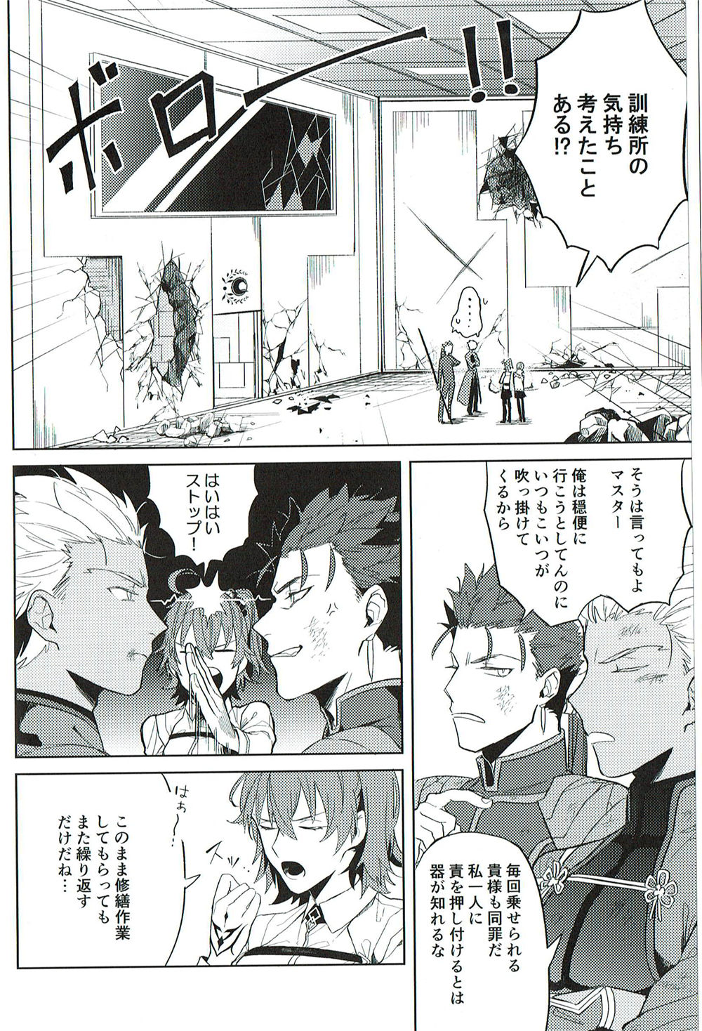 (Dai 12-ji ROOT4to5) [Shouyaku Sanmai (Kiyoshita)] Nounai Straight (Fate/Grand Order) page 4 full