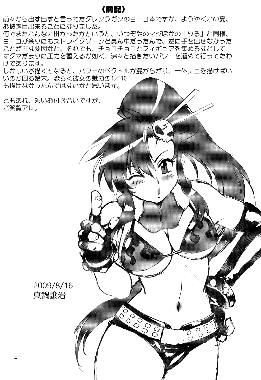 (C76) [Studio Katsudon (Manabe Jouji)] Yoko ni Manpuku!! | Full of Yoko! (Tengen Toppa Gurren Lagann) [English] [Soba-Scans] page 3 full