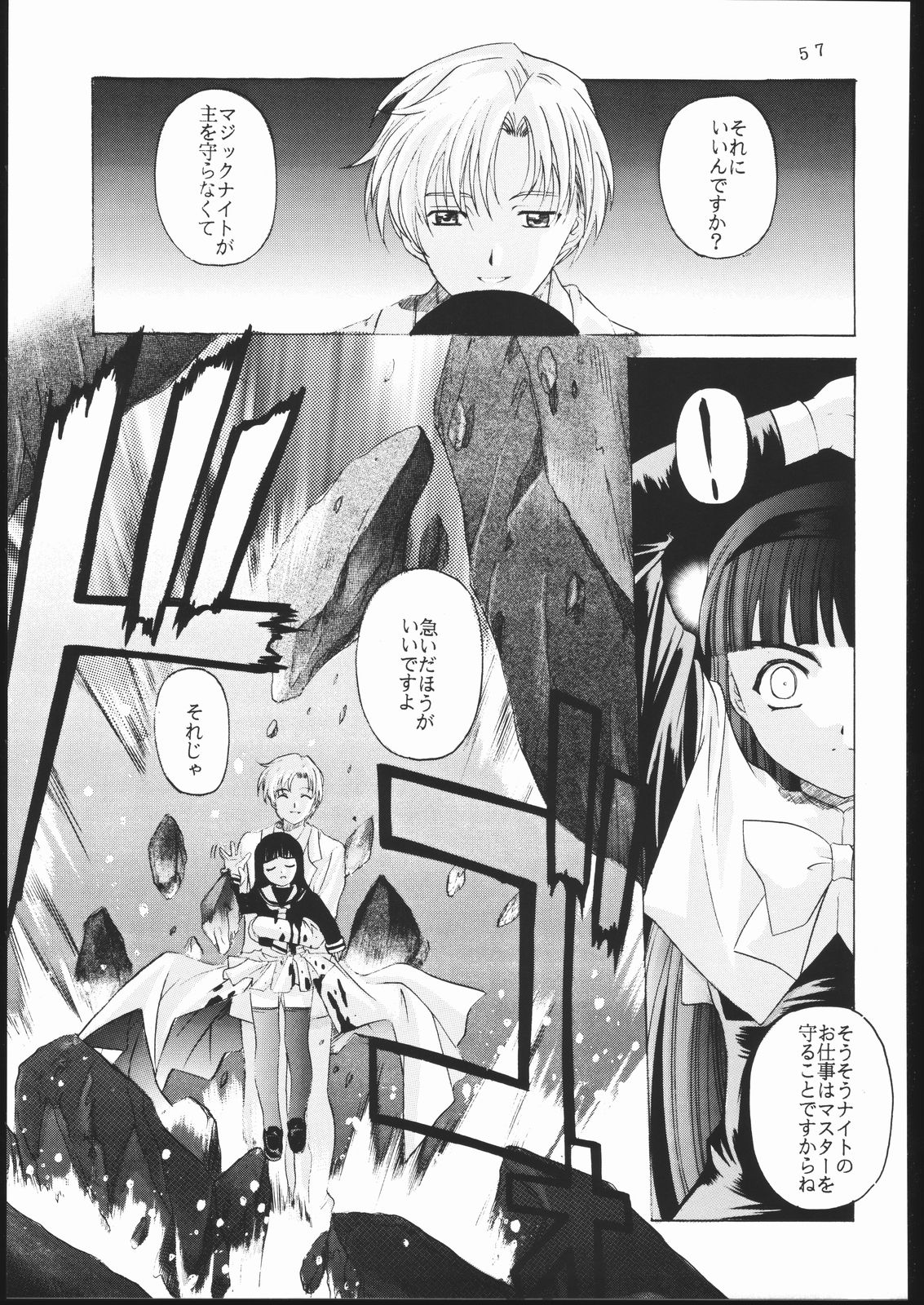 [Jiyuugaoka Shoutengai (Hiraki Naori)] Cardcaptor 2 (Cardcaptor Sakura) page 56 full