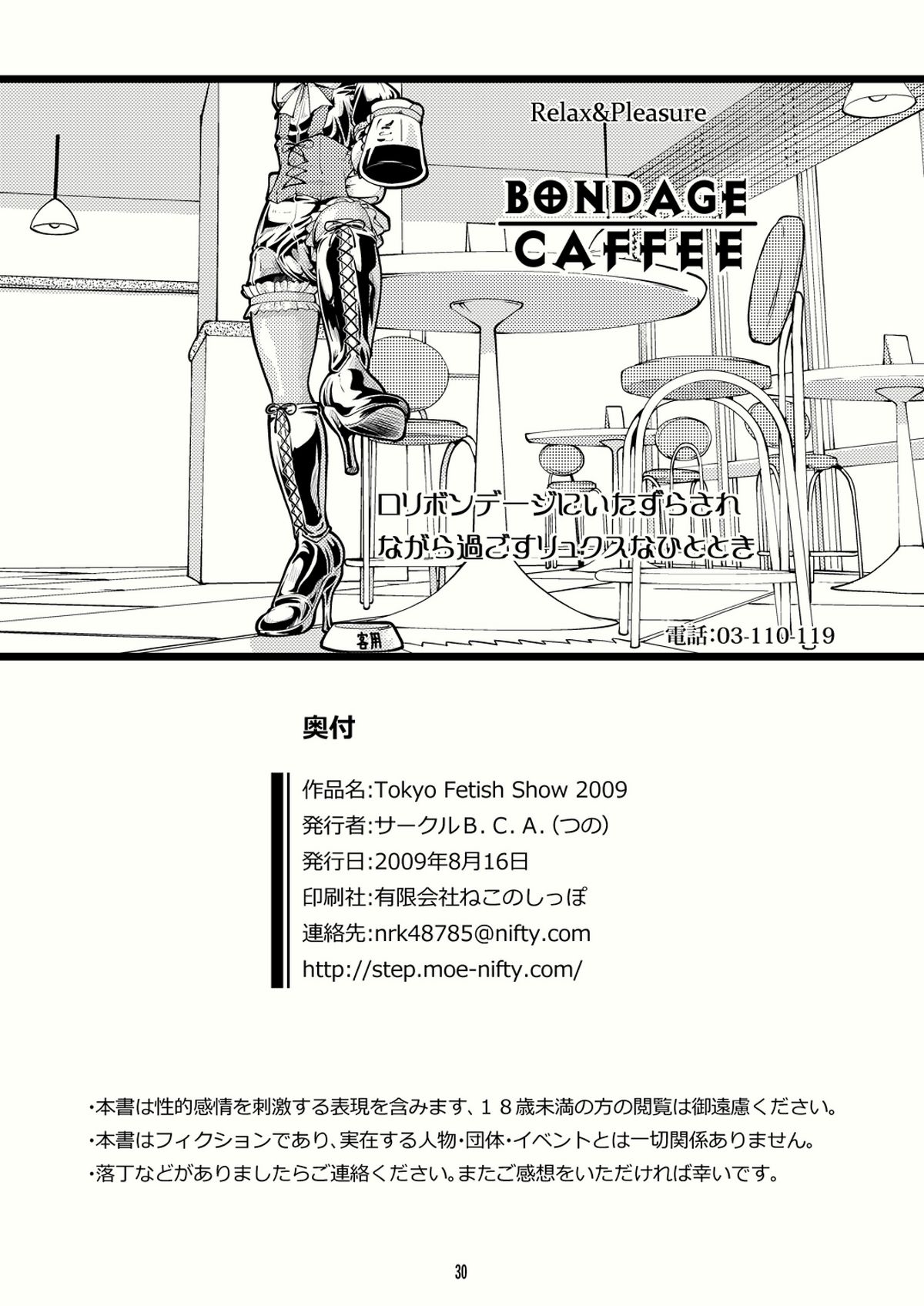 Tokyo Fetish Show 2009 page 29 full