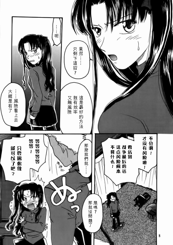 [Mangourt] imperialism (Fate/Stay Night) page 5 full