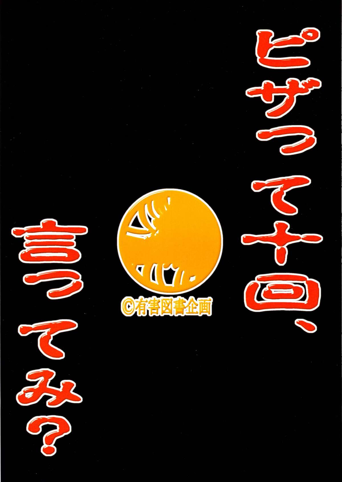 [Yuugai Tosho Kikaku (Satochizu, Tanaka Naburu)] Orange Batake de Tottsukamaete (Code Geass) page 34 full