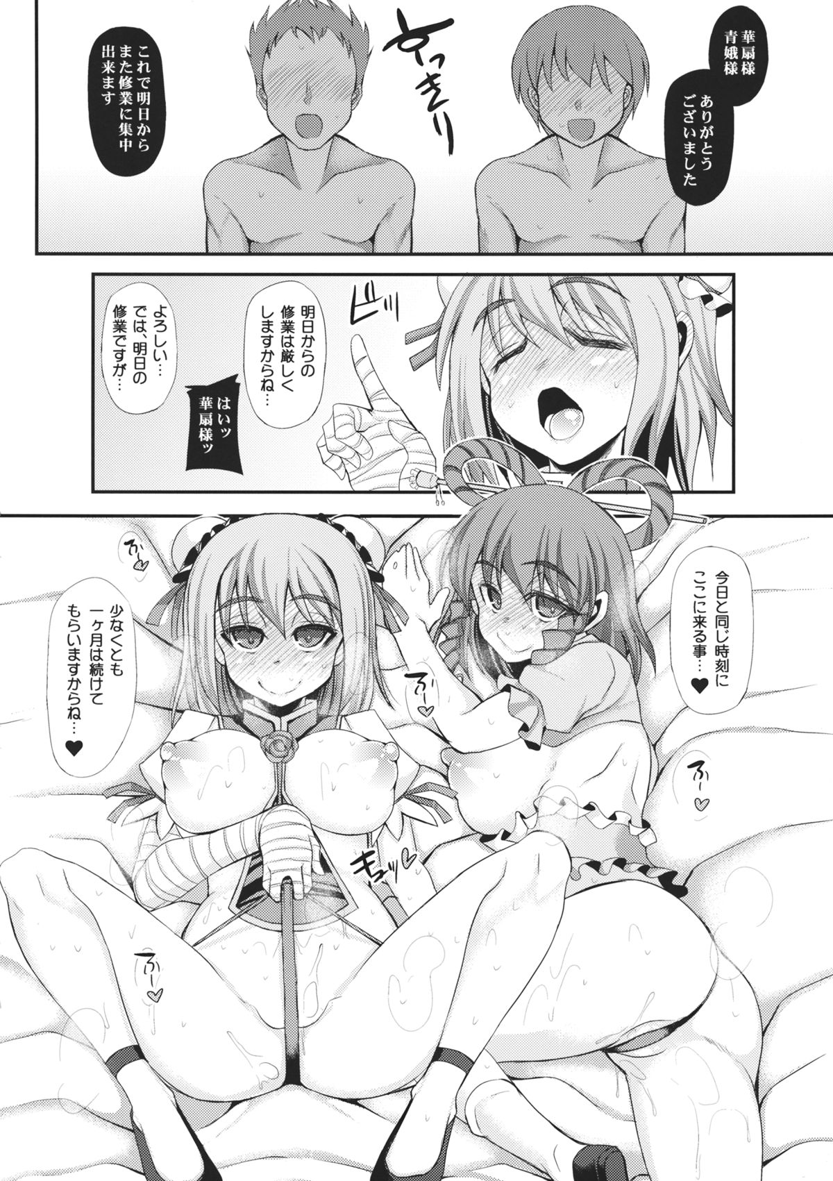 (Reitaisai 11) [Unyarara Daihanten (Mabuchoko_m)] Oidemase Sennin Yuukaku Tougenkyou (Touhou Project) page 22 full