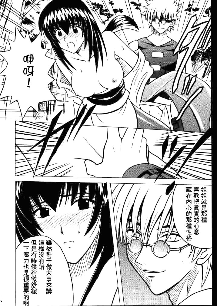 (Mimiket 1) [Crimson (Carmine)] Yuganda Ai Maki No Ichi 1/3 No Ranbouna Yokubou (Rurouni Kenshin) [Chinese] [整天禁言萌新导致被幼女唾弃的桃子淫汉化] page 13 full