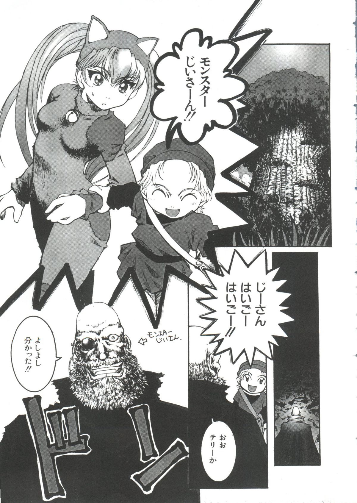 [Anthology] Love Paro Doumei '99 (Various) page 21 full