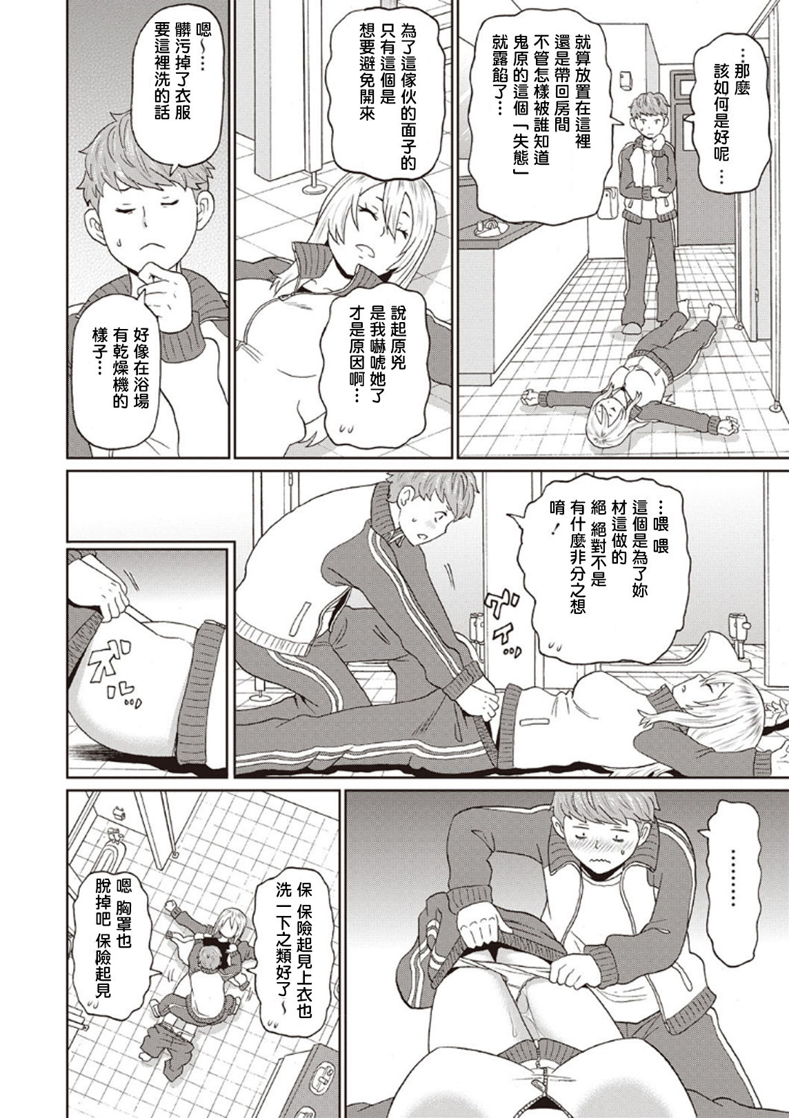 [John K. Pe-ta] Omorashi Yanki Onihara-san (COMIC Masyo 2020-04) [Chinese] [Digital] page 6 full