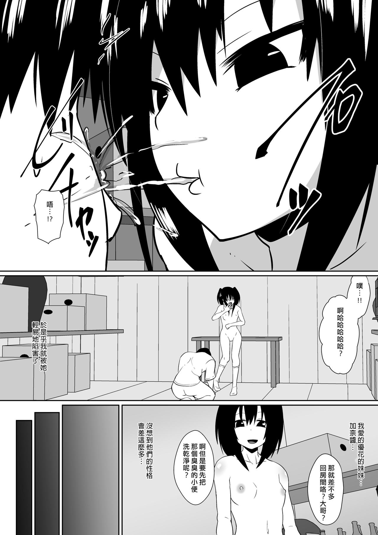 [Shihai Shoujo (Dining)] Shihai Shoujo Kana ~Otona o Omocha ni Suru Chiisana Akuma~ [Chinese] [沒有漢化] page 50 full