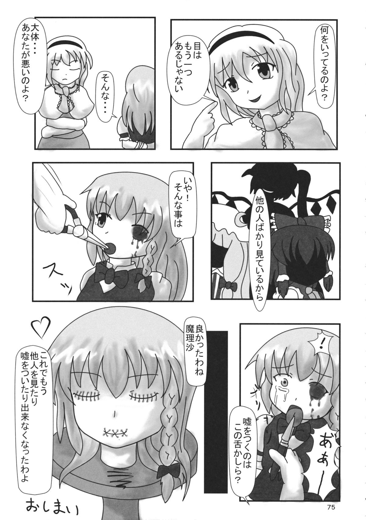 (C88) [02 (Various)] Touhou Kongu Goudou ~Do It Yourself~ (Touhou Project) page 74 full