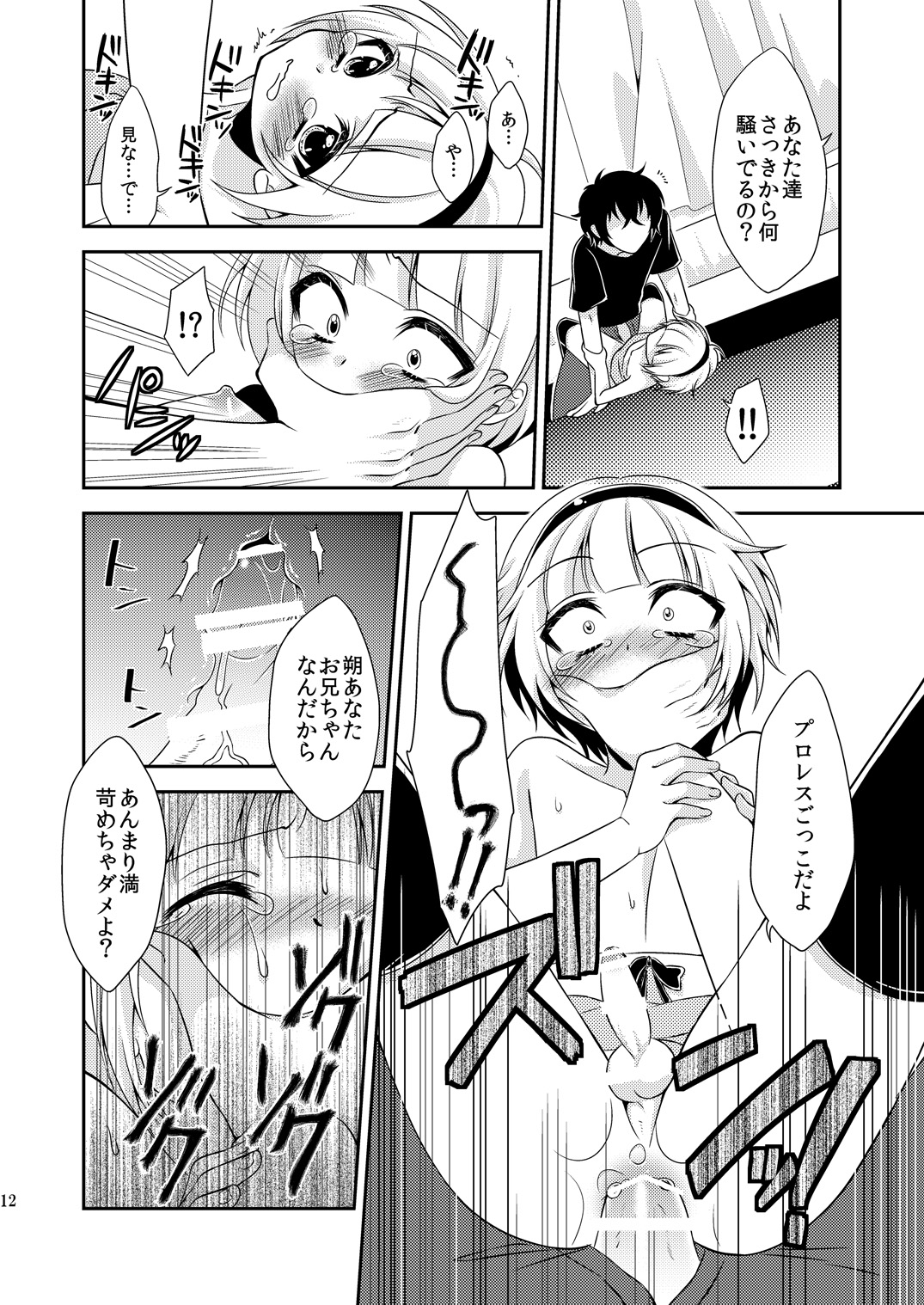 (C83) [Meisou Junkie (Nekomaru Rentarou)] Otouto ga Gakusai de Josou Sururashiinda ga Mattaku Share ni natte nai Ken page 11 full