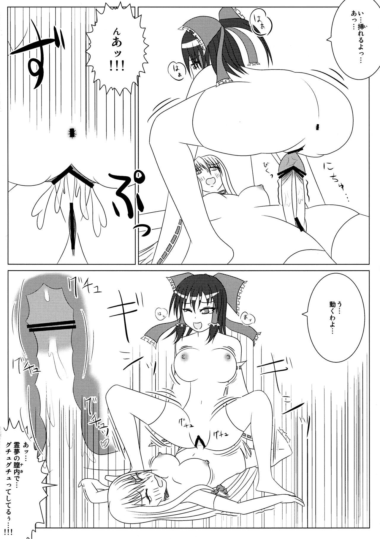 (Reitaisai SP2) [Akakura Laboratory (Akakura Yukim)] Yukari to Reimu no H Nikki ~Yuka Reimu Futanari Ecchi Hon~ (Touhou Project) page 10 full