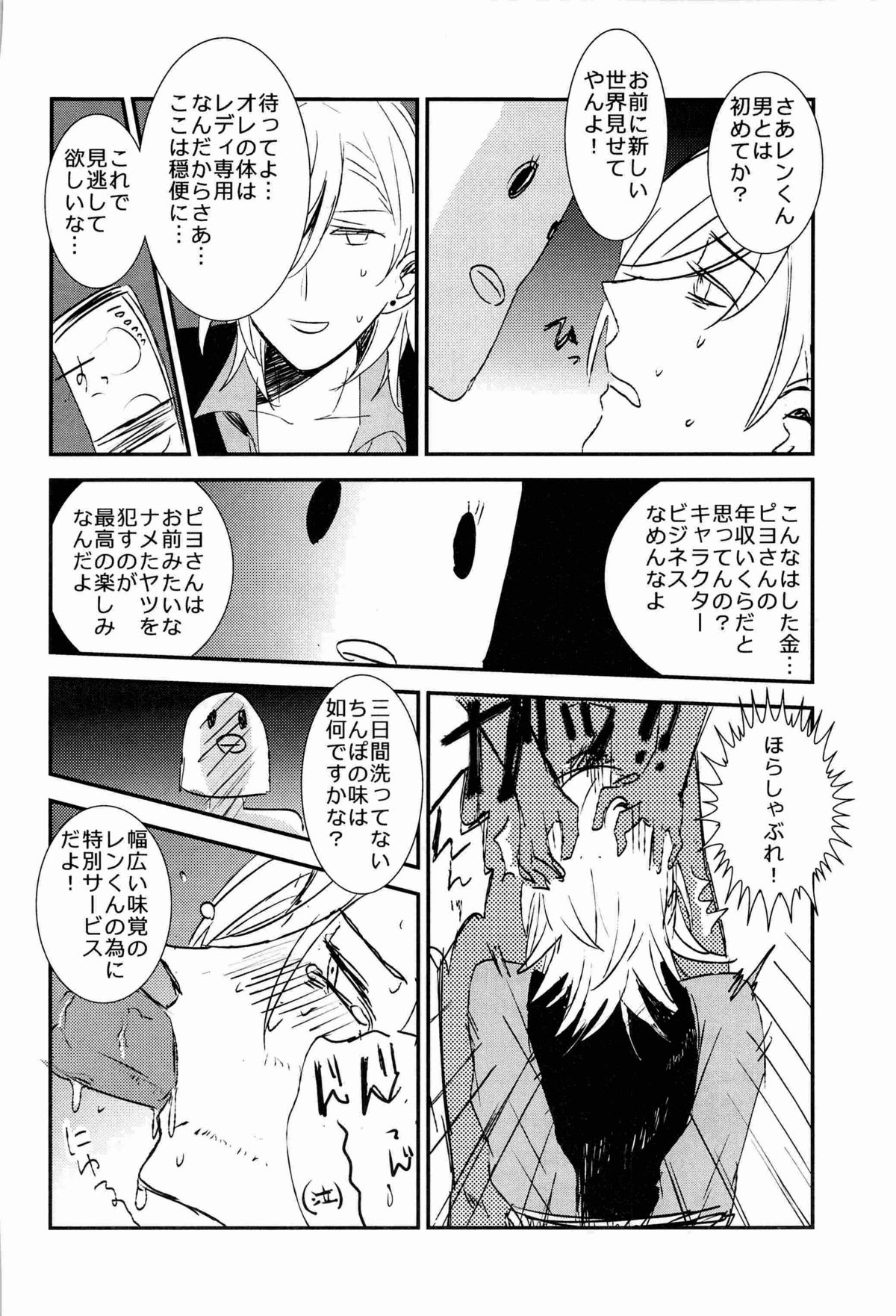 (C82) [Vivo (Morishima Chikan)] WELCOME TO CRAZY WORLD (Uta no Prince-sama) page 40 full