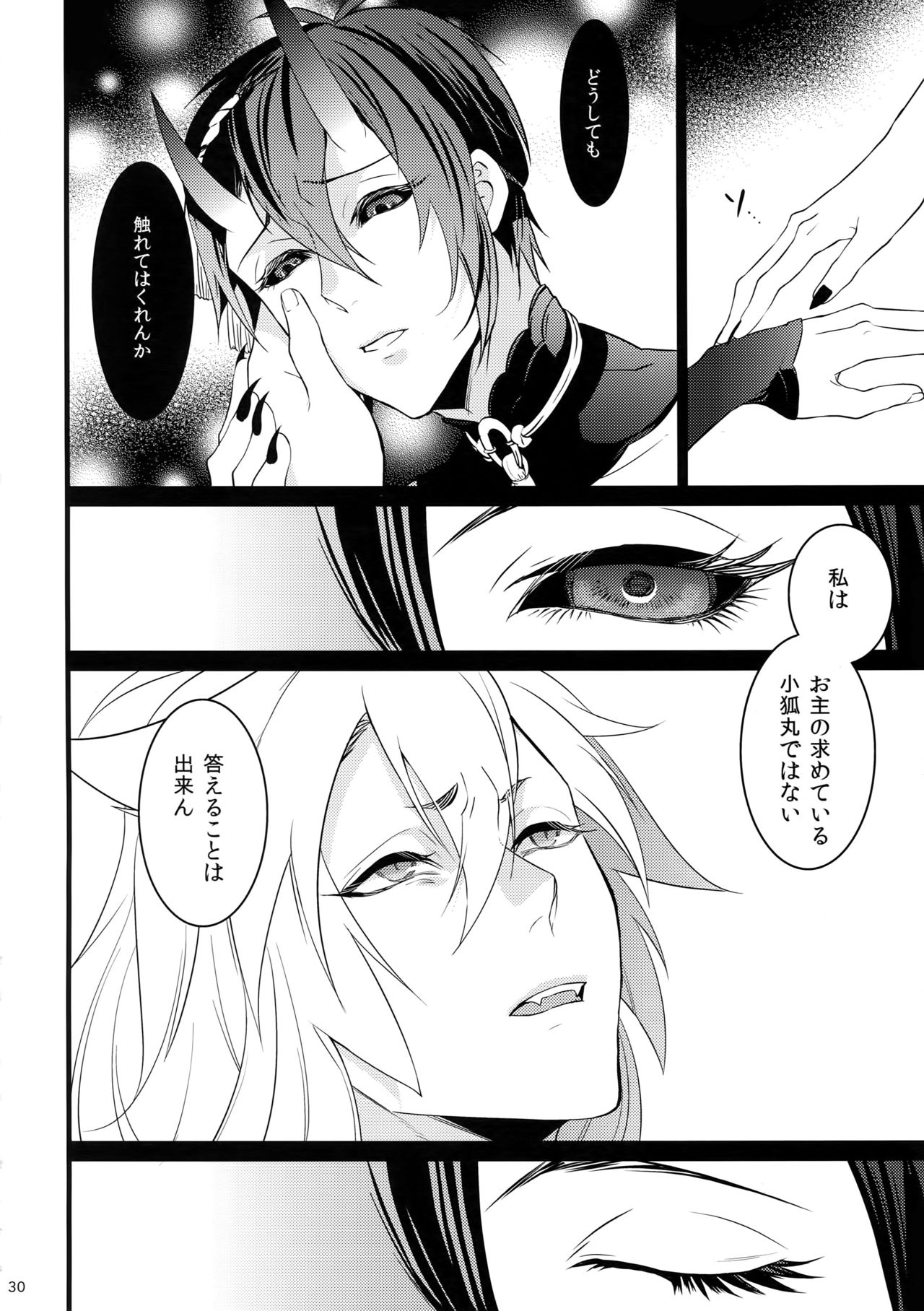 (SPARK10) [Mitsu (kani)] Chiru Chiru Michiru (Touken Ranbu) page 30 full