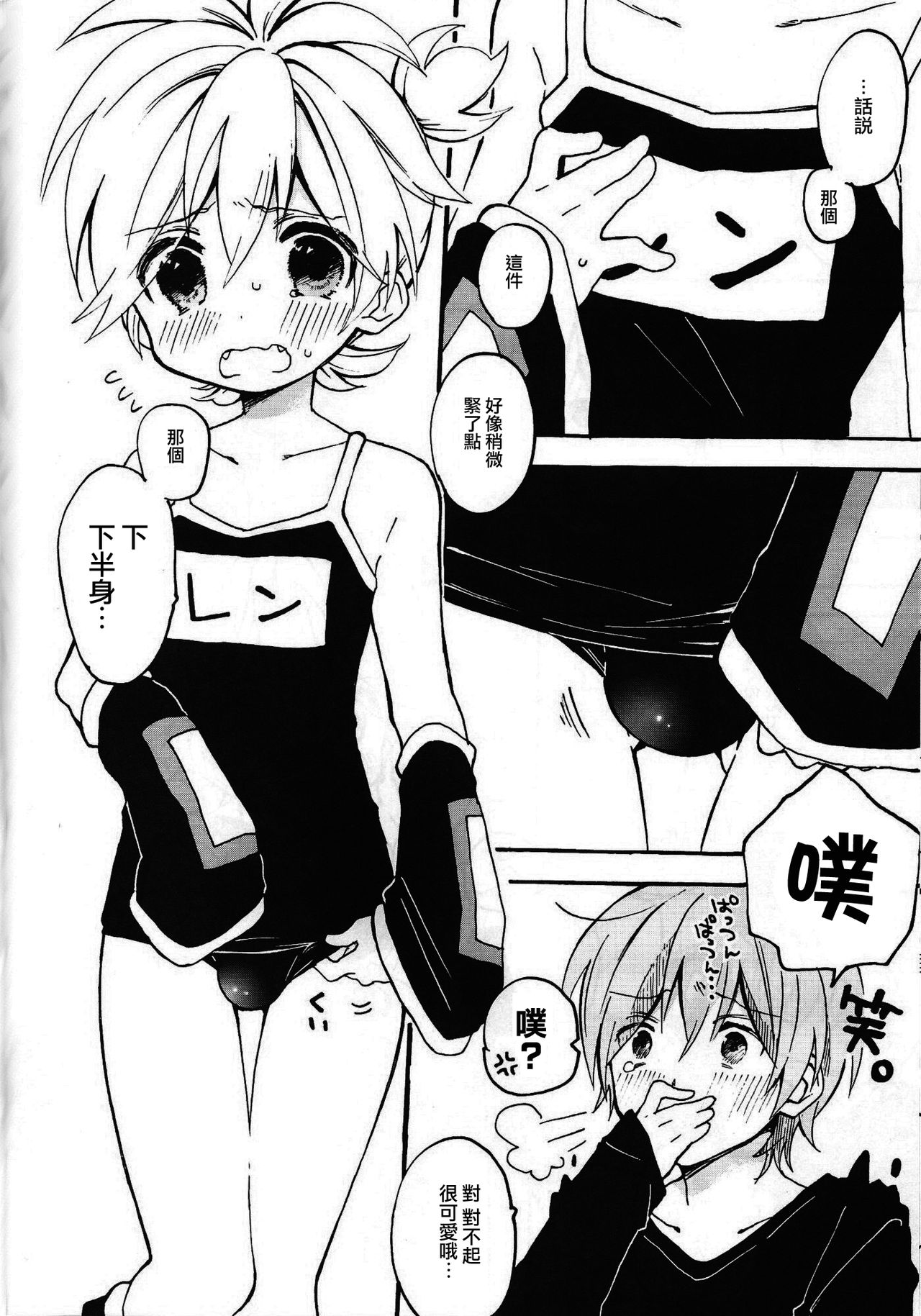 [Hey You! (Non)] Len-kun to Asobou! (VOCALOID) [Chinese] [瑞树汉化组] page 15 full