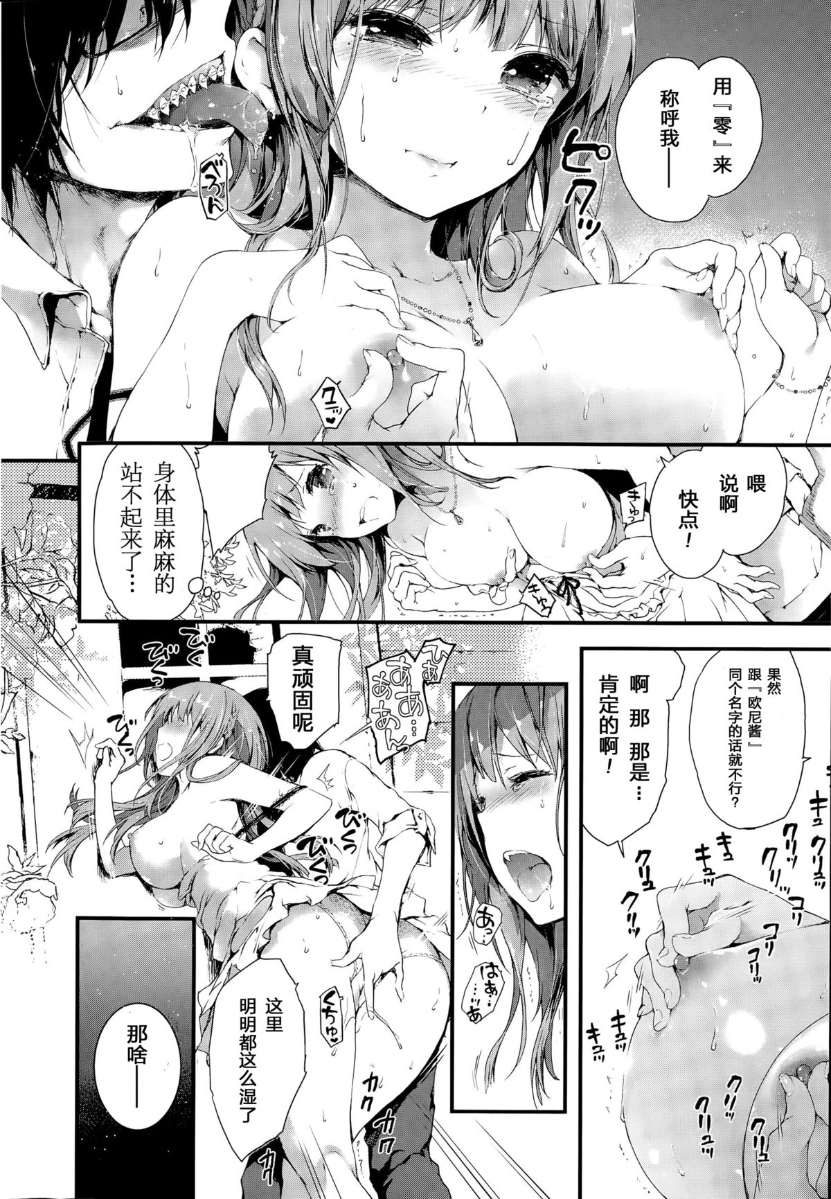 [Kuroiwa Madoka] TEARS ~Sister~ (COMIC Potpourri Club 2015-09) [Chinese] [绅士仓库汉化] page 11 full