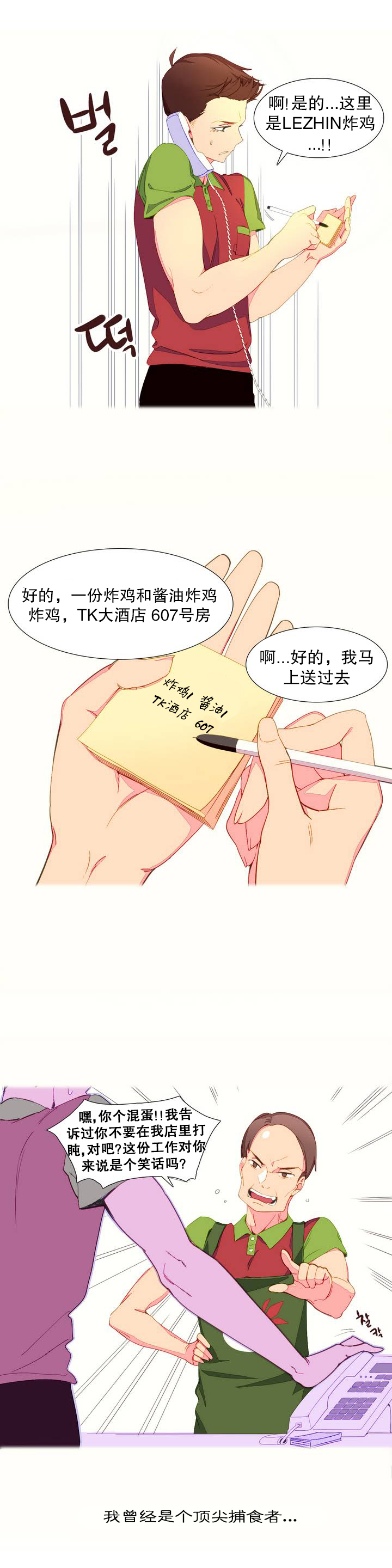 [Rozer] 一个由我统治的世界(A World that I Rule) Ch.1-7 [Chinese] page 14 full