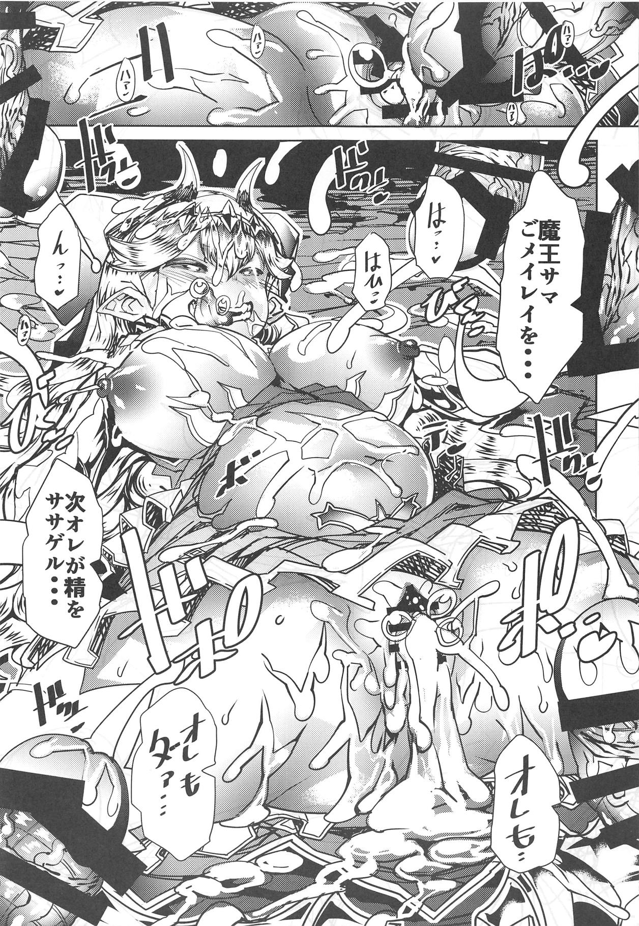 (C95) [AMAGI's Report (Amagi Michihito)] Queen Of Gluttony (King's Raid) page 18 full