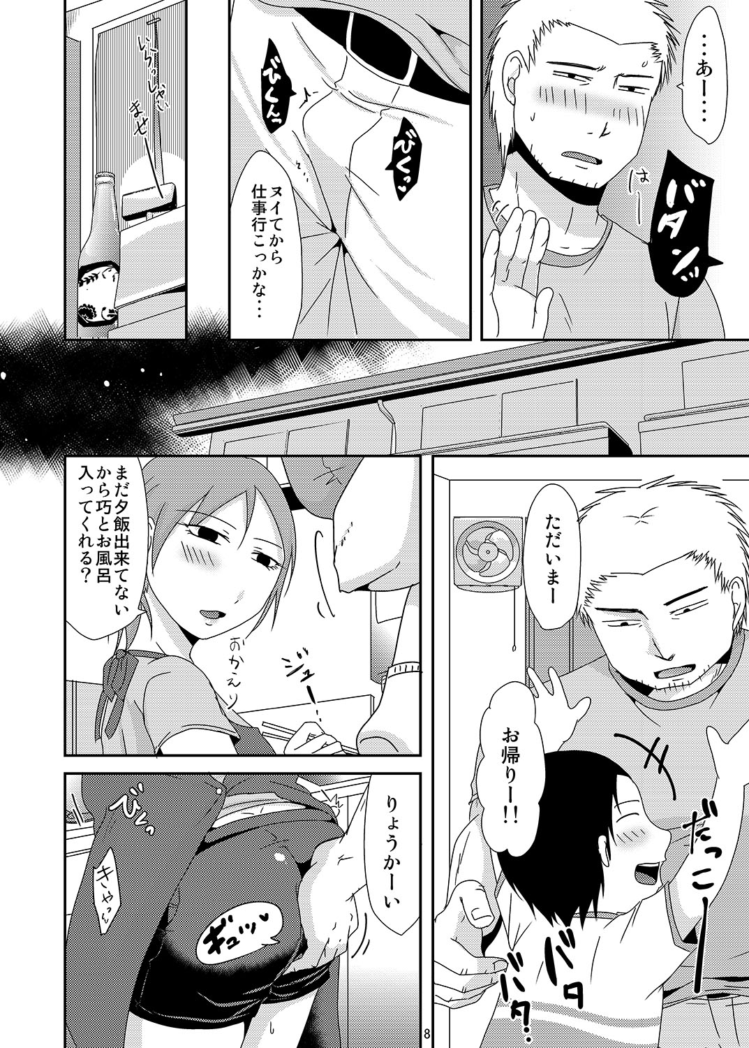 [TTSY] 子持ち×1さんと子作り準備 page 7 full