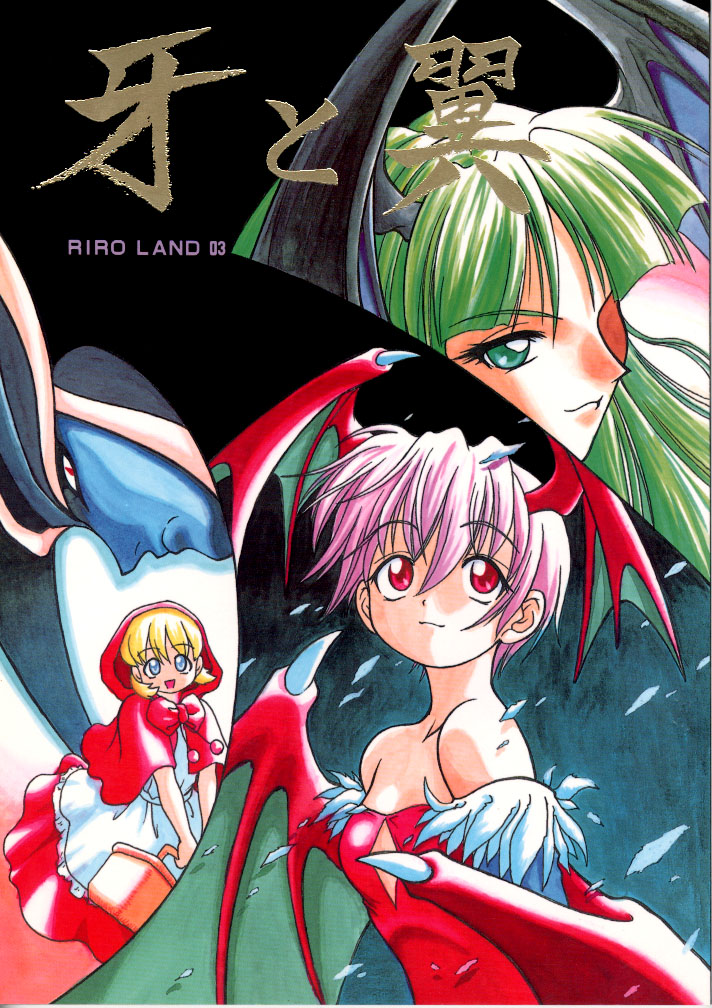 (C52) [RIROLAND (Kuuya, Satomi Hiroyuki)] Kiba to Tsubasa (Darkstalkers) page 1 full