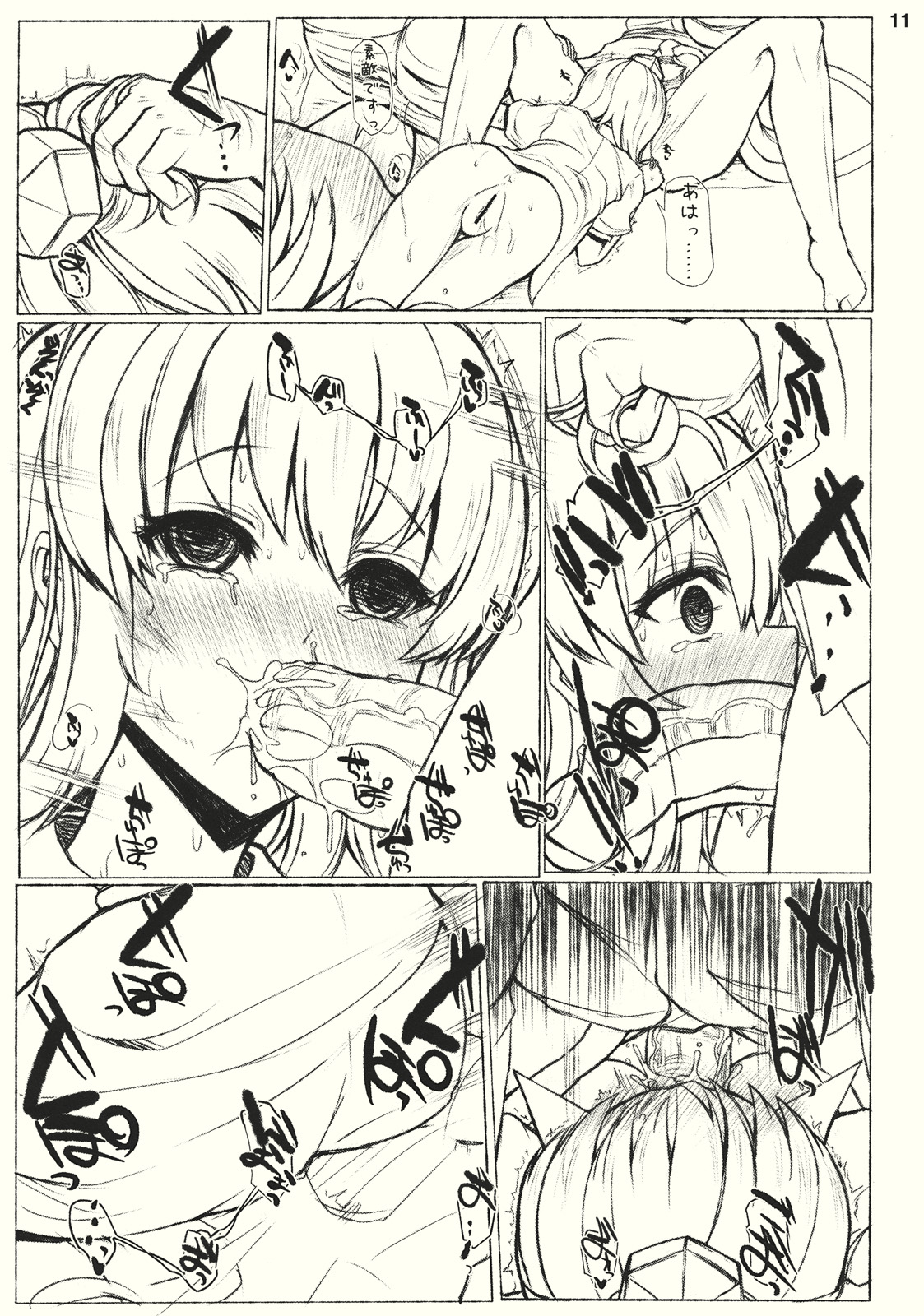 (SC50) [Inst] #01 (Touhou Project) page 11 full