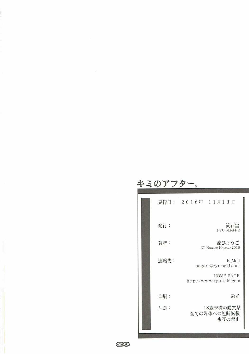 (SC2016 Autumn) [RYU-SEKI-DO (Nagare Hyo-go)] Kimi no After. (Kimi no Na wa.) page 25 full