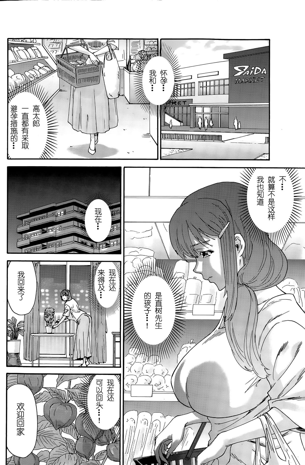 [Yumi Ichirou] Hito no Tsuma Ch. 7 (Men's Gold 2015-08) [Chinese] [酷鲨社区汉化组] page 7 full