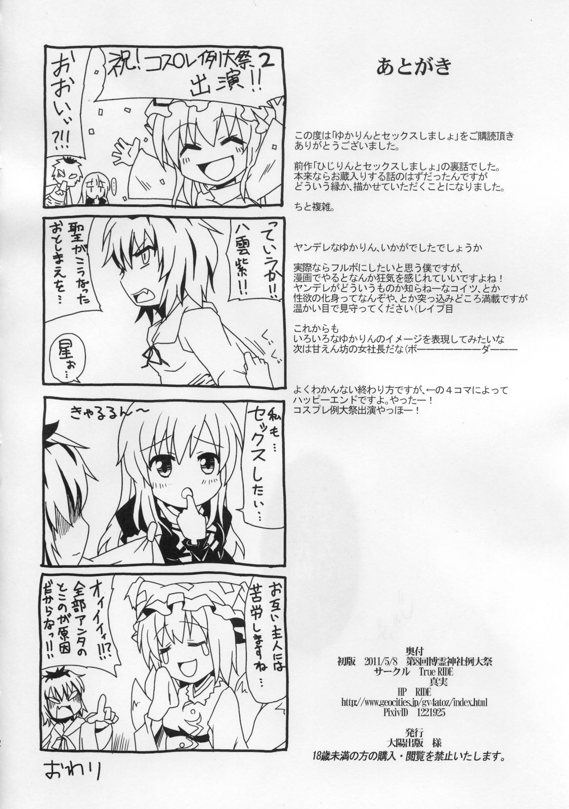 (Reitaisai 8) [True RIDE (Shinjitsu)] Yukarin to Sex Shimasho (Touhou Project) [Chinese] [朔夜汉化] page 22 full