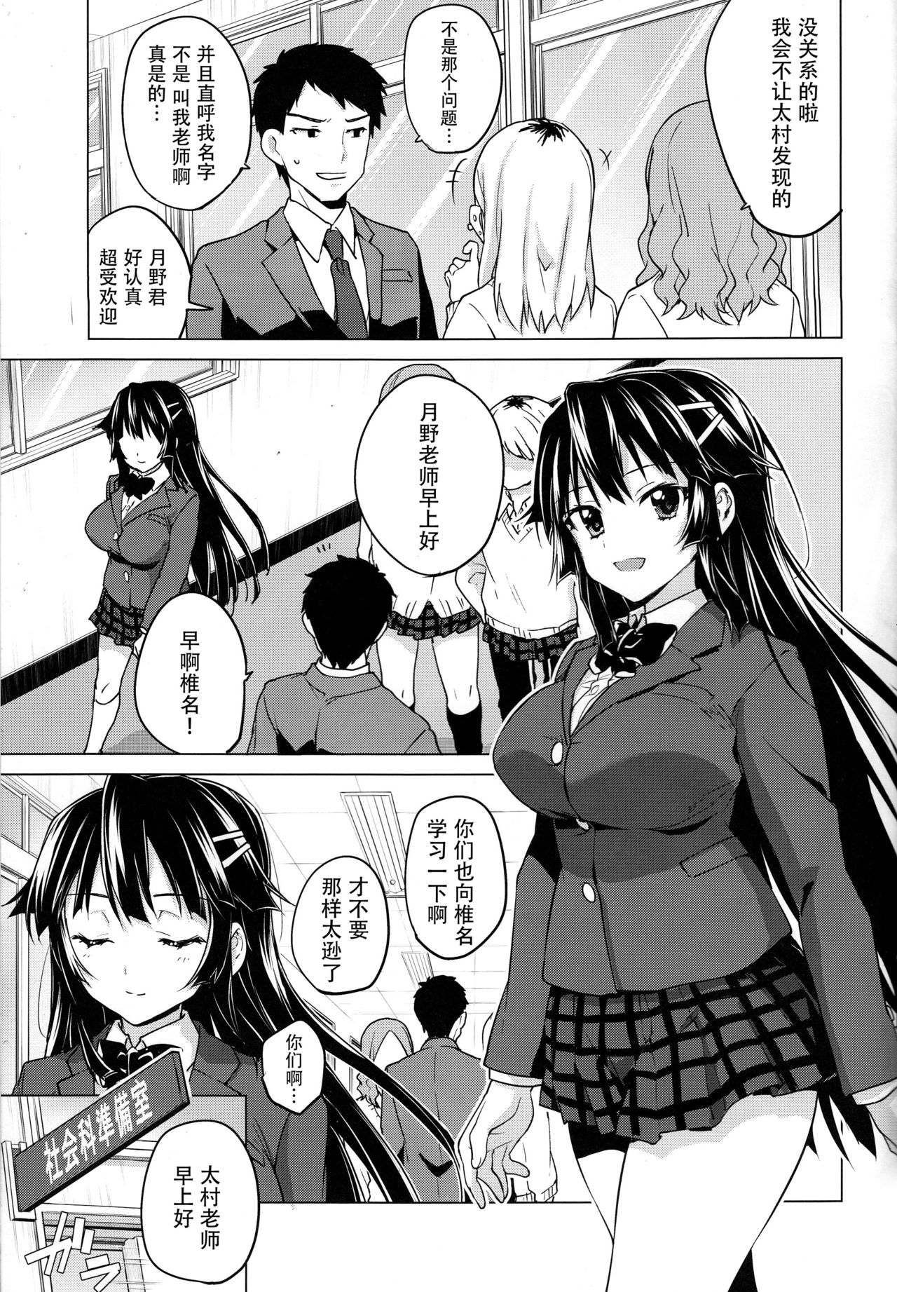 (C93) [Muchakai (Mucha)] Chizuru-chan Kaihatsu Nikki 5 [Chinese] [脸肿汉化组] page 31 full