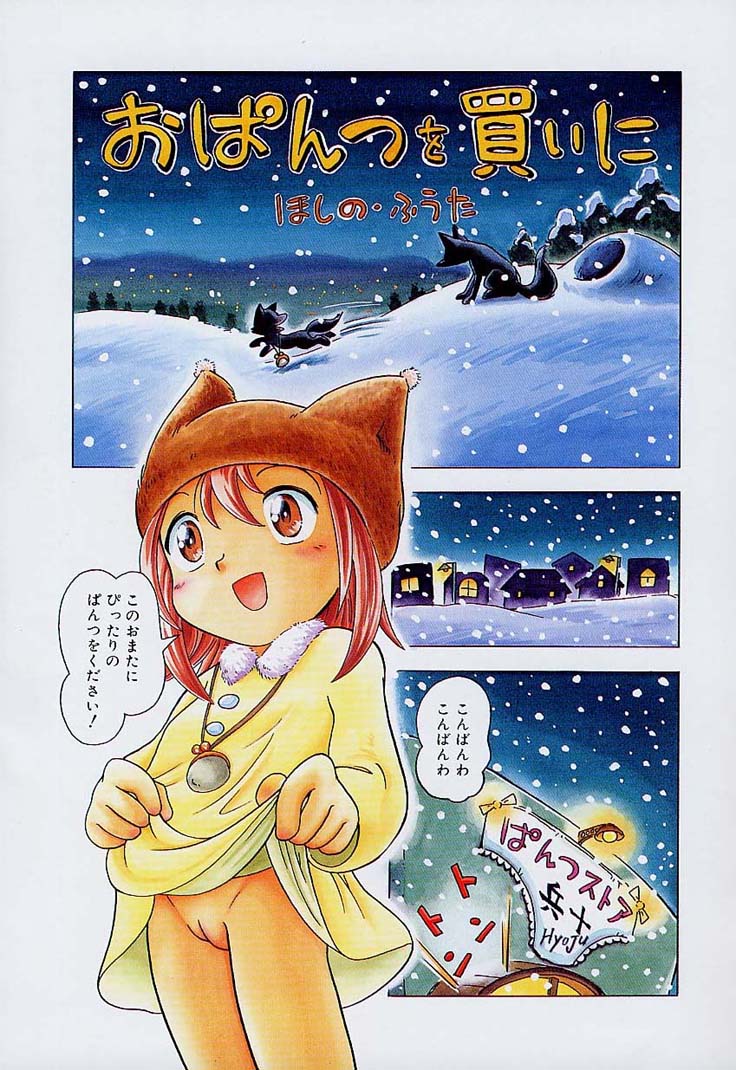 [Hoshino Fuuta] Pocket ni Koukishin page 16 full