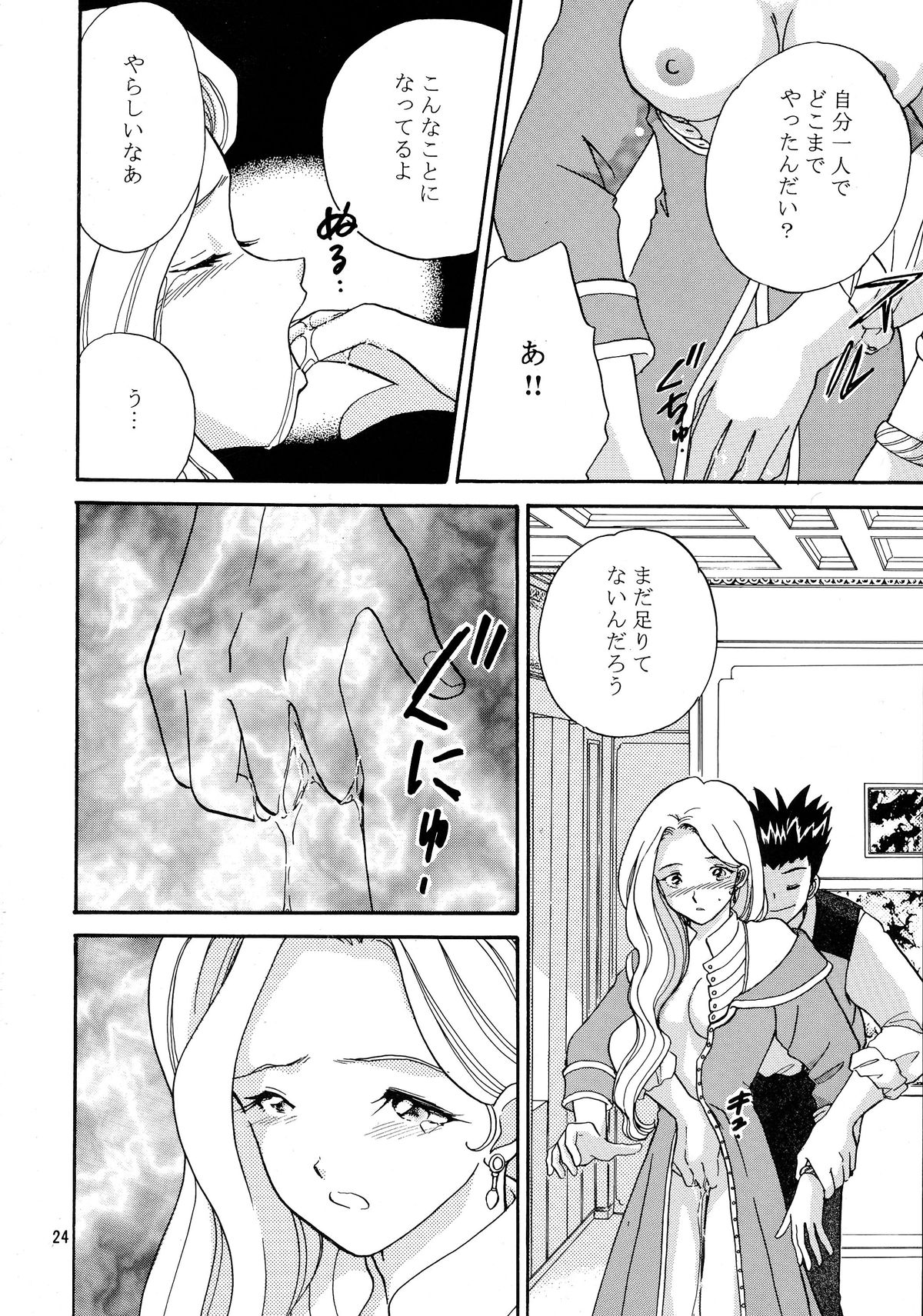 (SC17) [Narimasuya (Akiba Wataru)] TRANCE MODE (Sakura Taisen 3: Pari wa Moete iru ka?) page 25 full