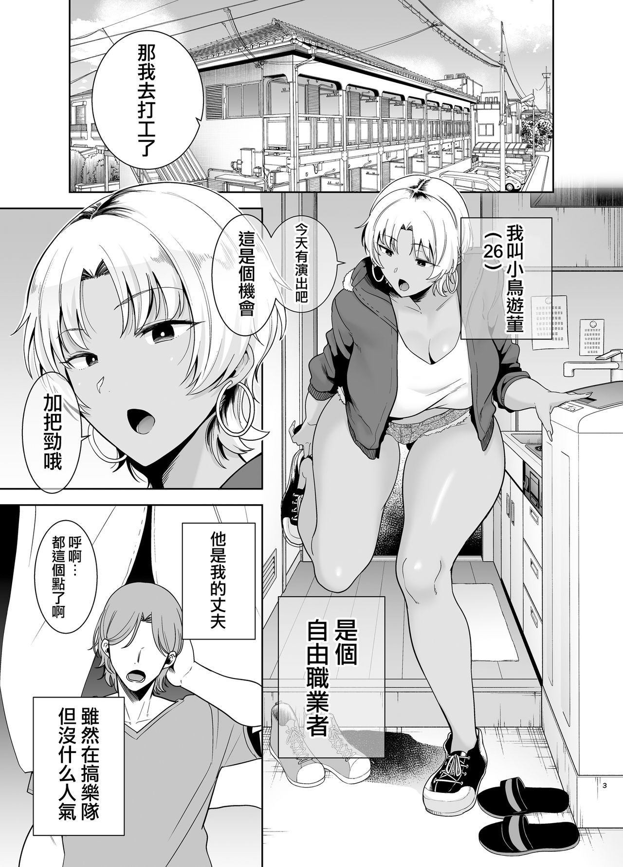 [DOLL PLAY (Kurosu Gatari)] Wild-shiki Nihonjin Tsuma no Netorikata Sono Ni [Chinese] [無邪気漢化組] page 3 full