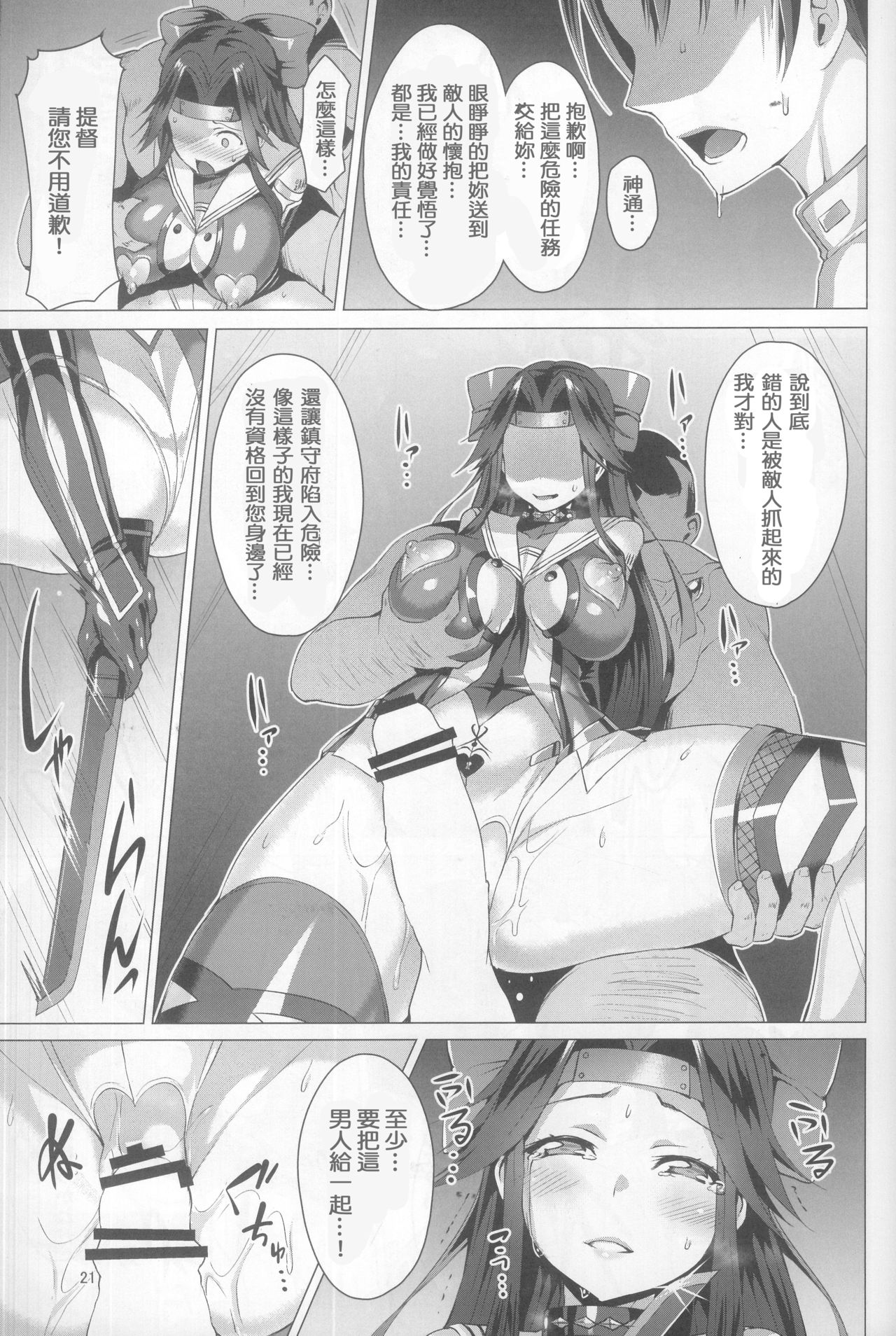 (C92) [Vpan's EXTASY (Satou Kuuki)] Dorei Shoukan Jintsuu (Kantai Collection -KanColle-) [Chinese] [社畜狡五狙] page 21 full