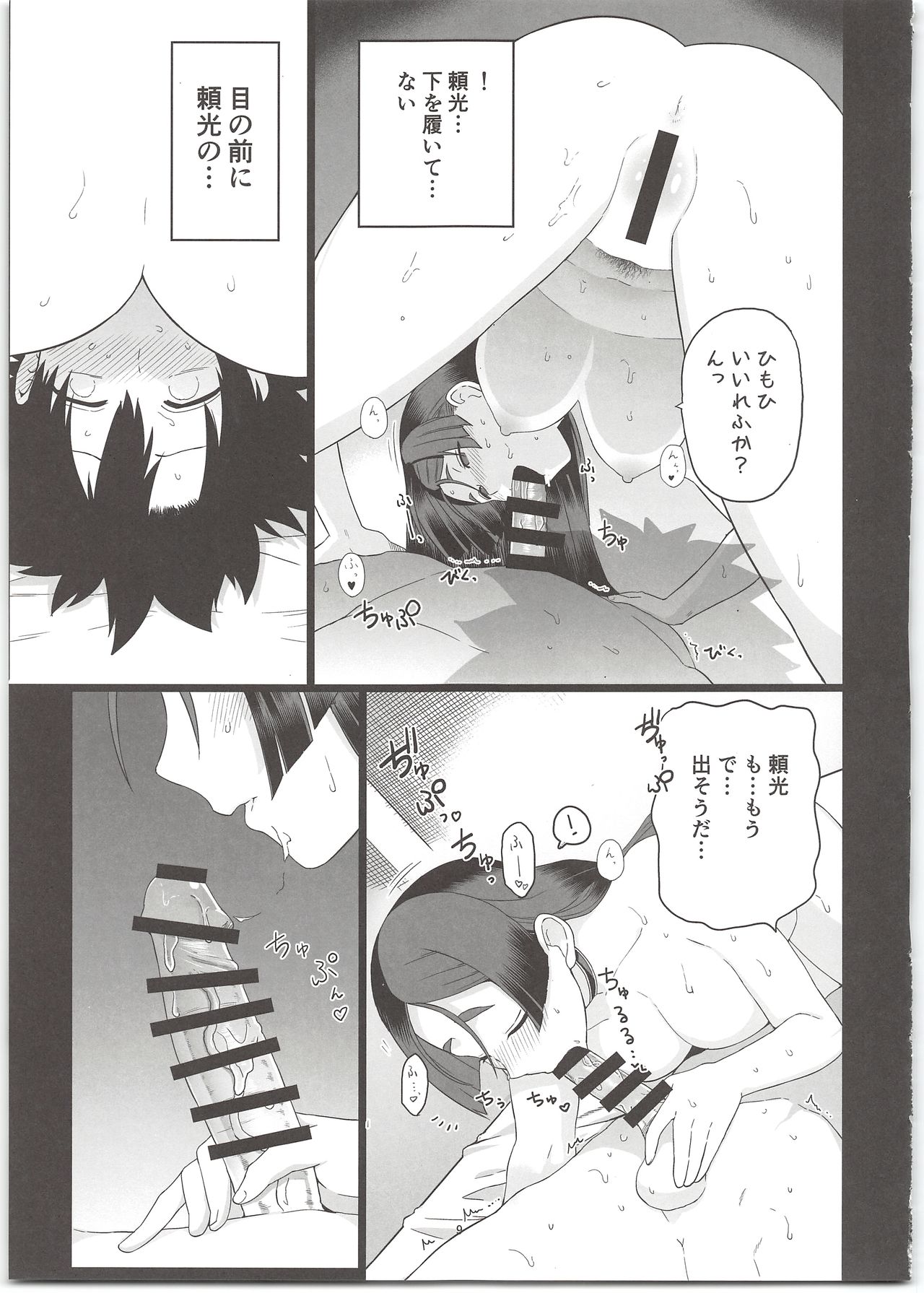 (C96) [Mochinchi (Mo)] Raikou Mama to Ecchi Shinai to Derarenai Heya (Fate/Grand Order) page 11 full